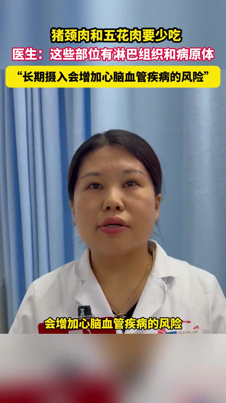 猪颈肉和五花肉要少吃,医生:这些部位有淋巴组织和病原体
