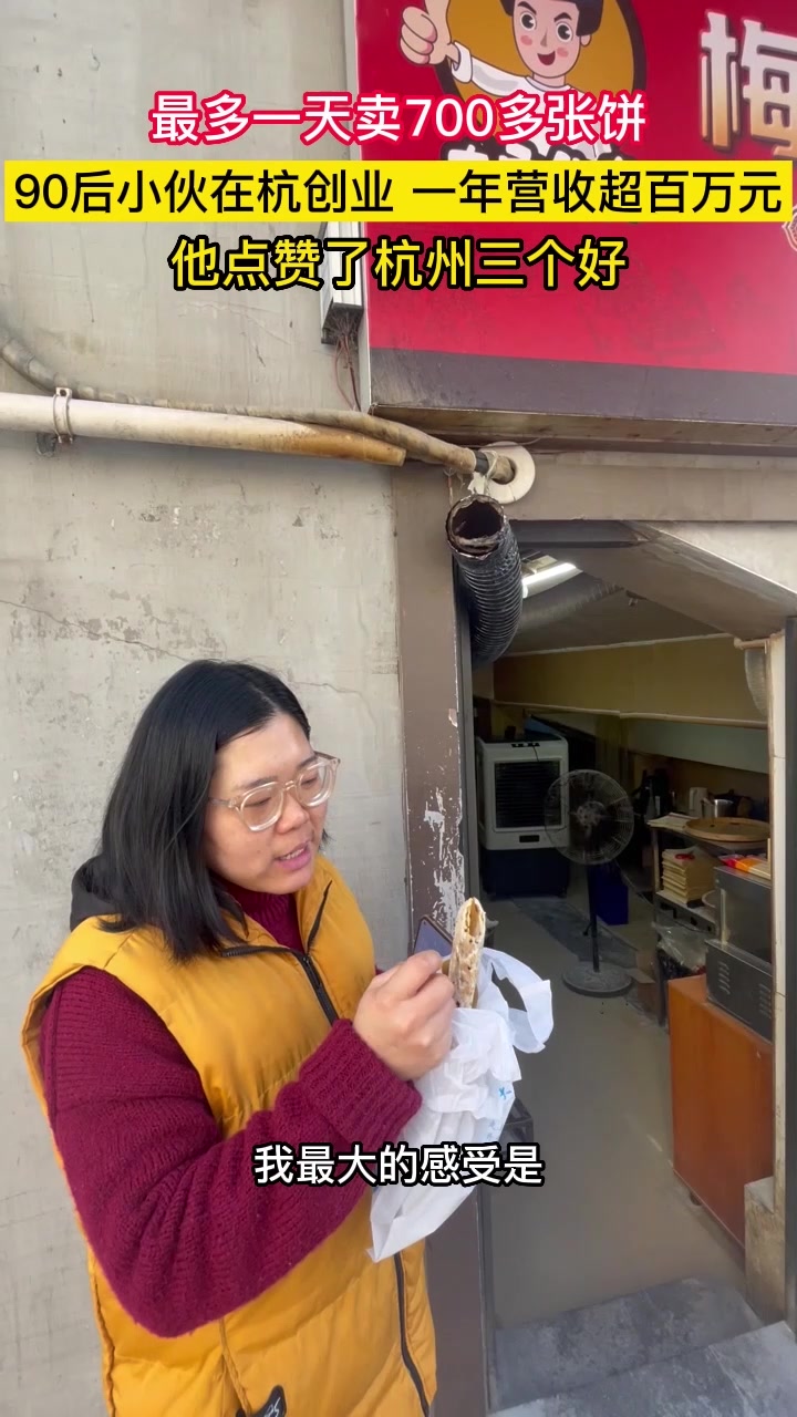 “我在杭州当老板”系列报道②|擀烧饼,“擀”出一番天地