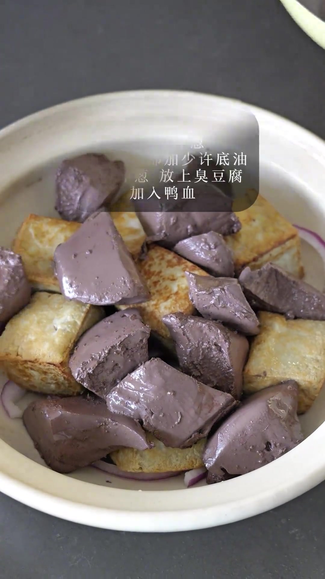 鸭血臭豆腐,在玉溪吃到的鸭血臭豆腐,今天试着按照自己的口味复刻