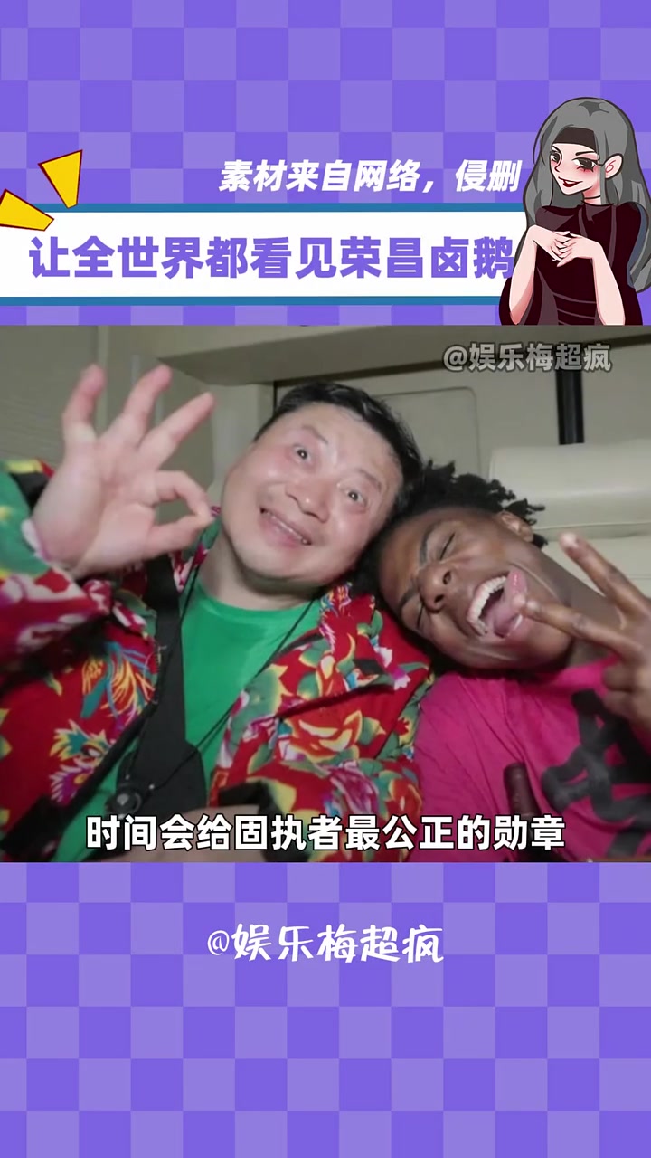 卤鹅哥,你让全世界都看见了荣昌卤鹅