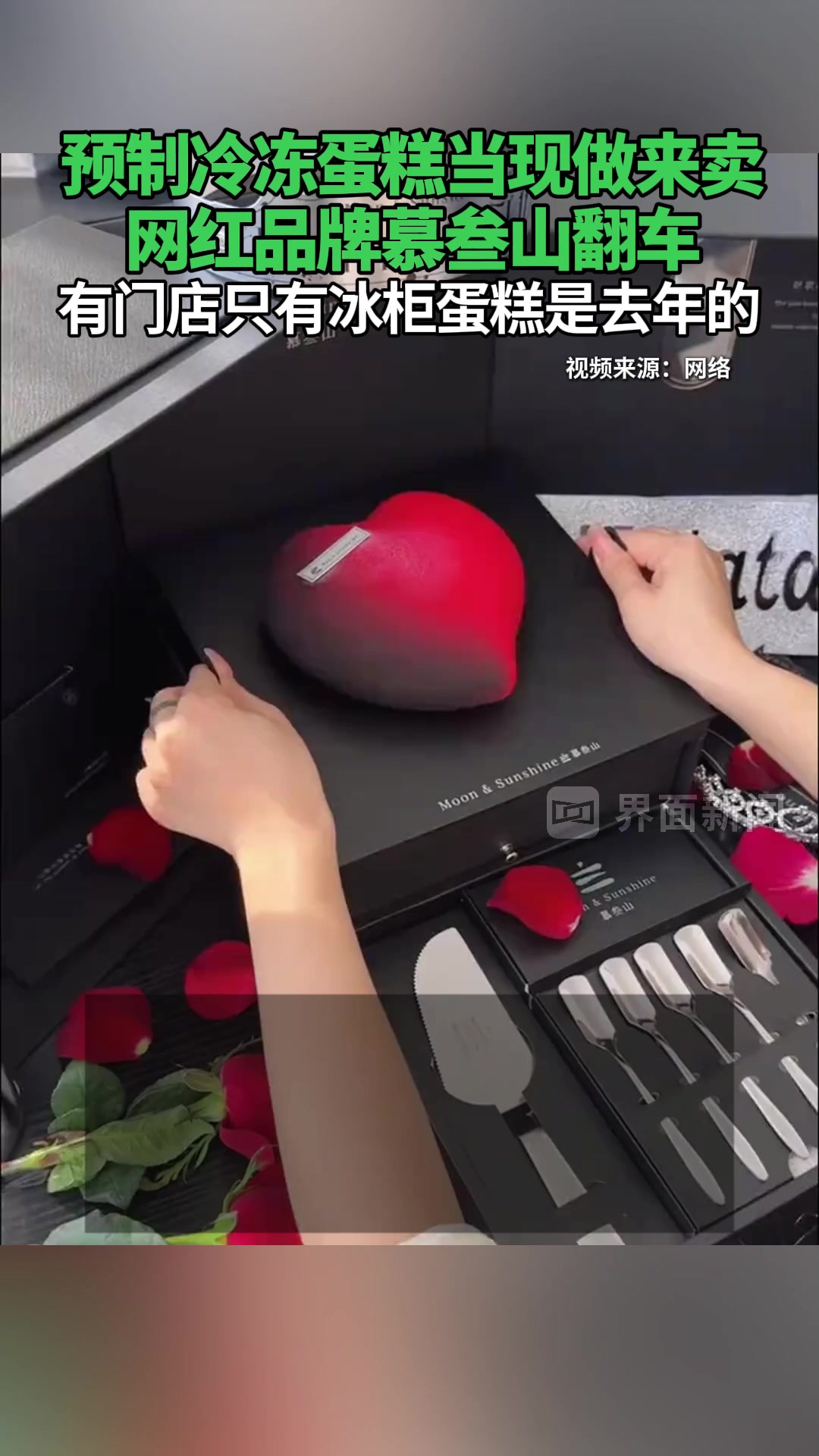 预制冷冻蛋糕当现做来卖,网红品牌慕叁山翻车,有门店只有冰柜蛋糕是去年的