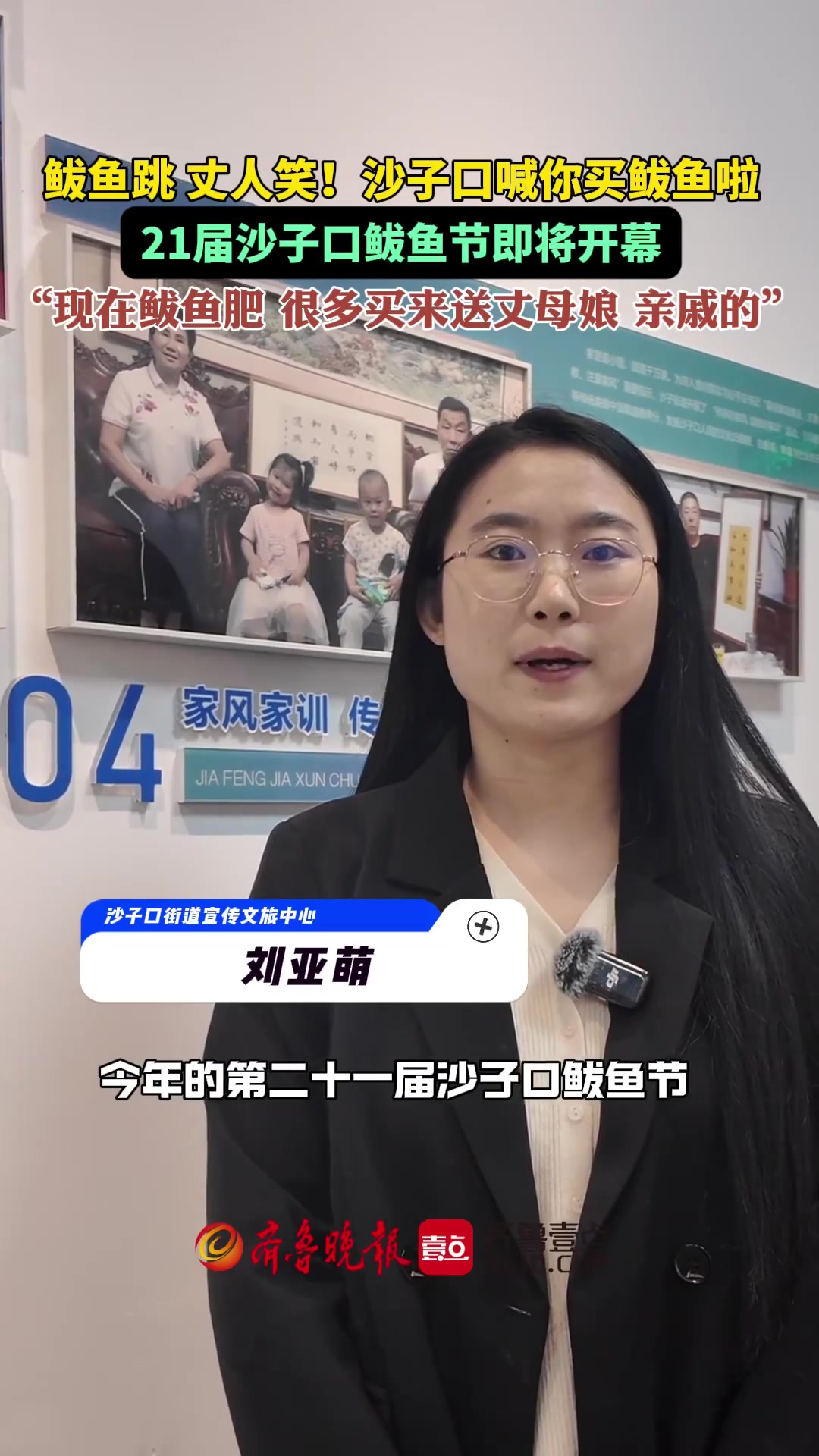 琴视频丨鲅鱼跳,丈人笑!第二十一届沙子口鲅鱼节即将开幕