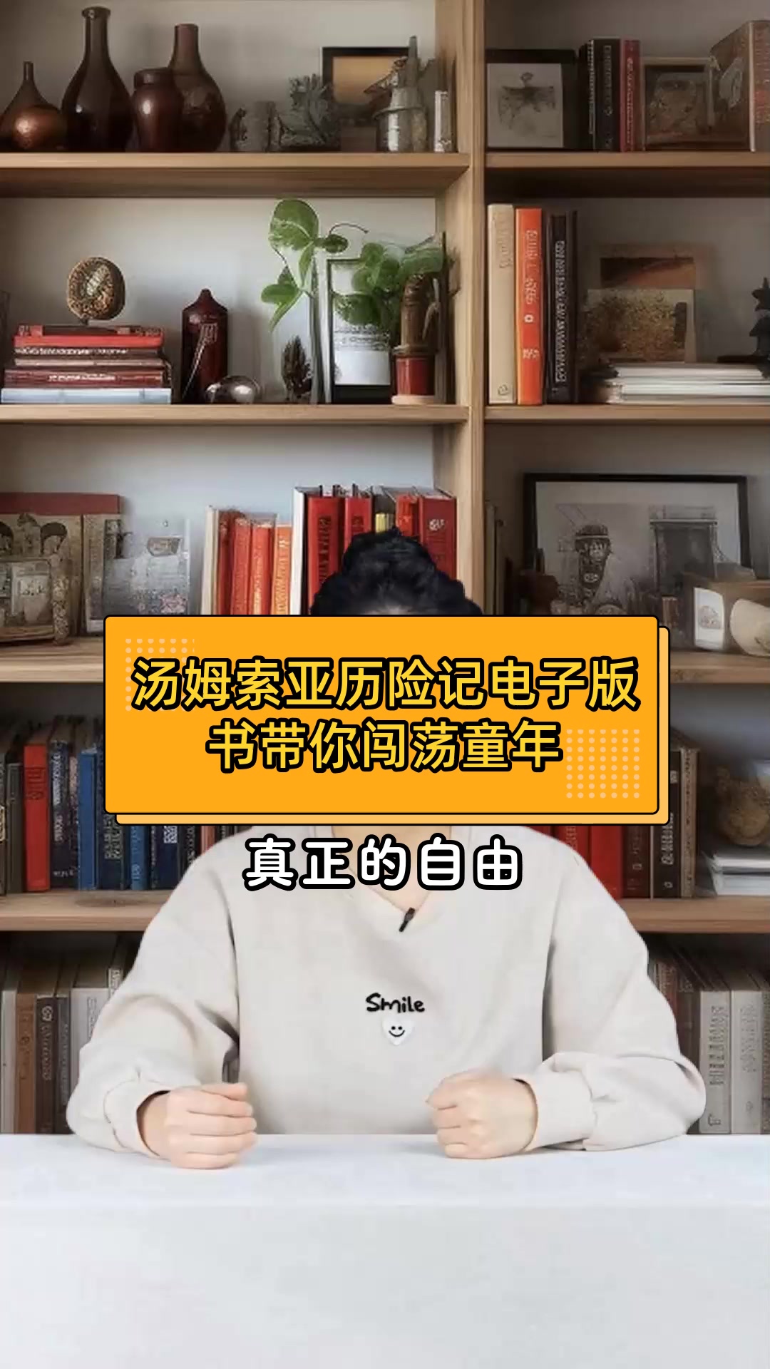 汤姆索亚历险记电子版书带你闯荡童年