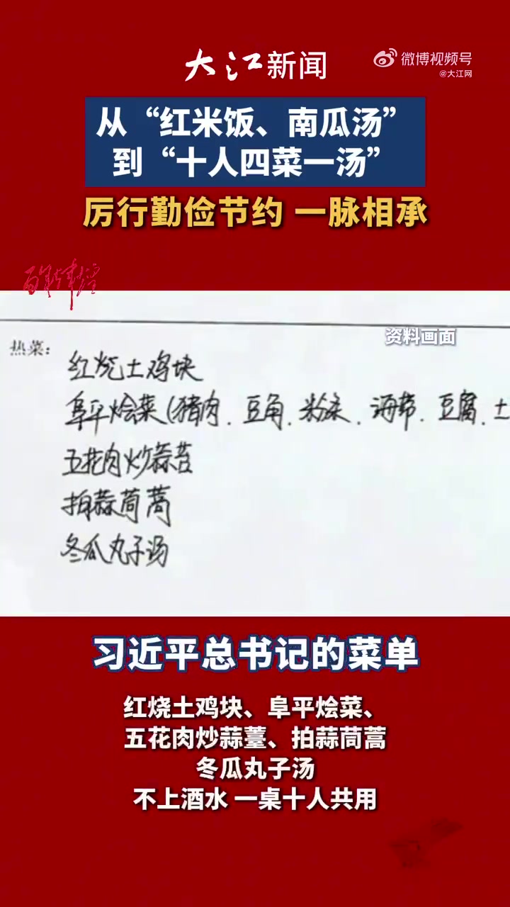 从“红米饭、南瓜汤”到“十人四菜一汤”