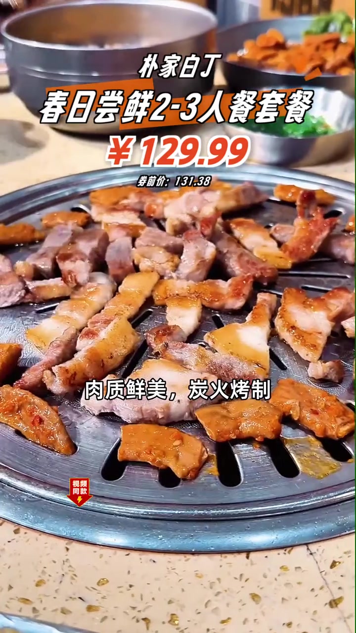 看起来朴家白丁正在进行一个非常吸引人的促销活动,提供比买一送一更优惠的价格。根据你的描述,