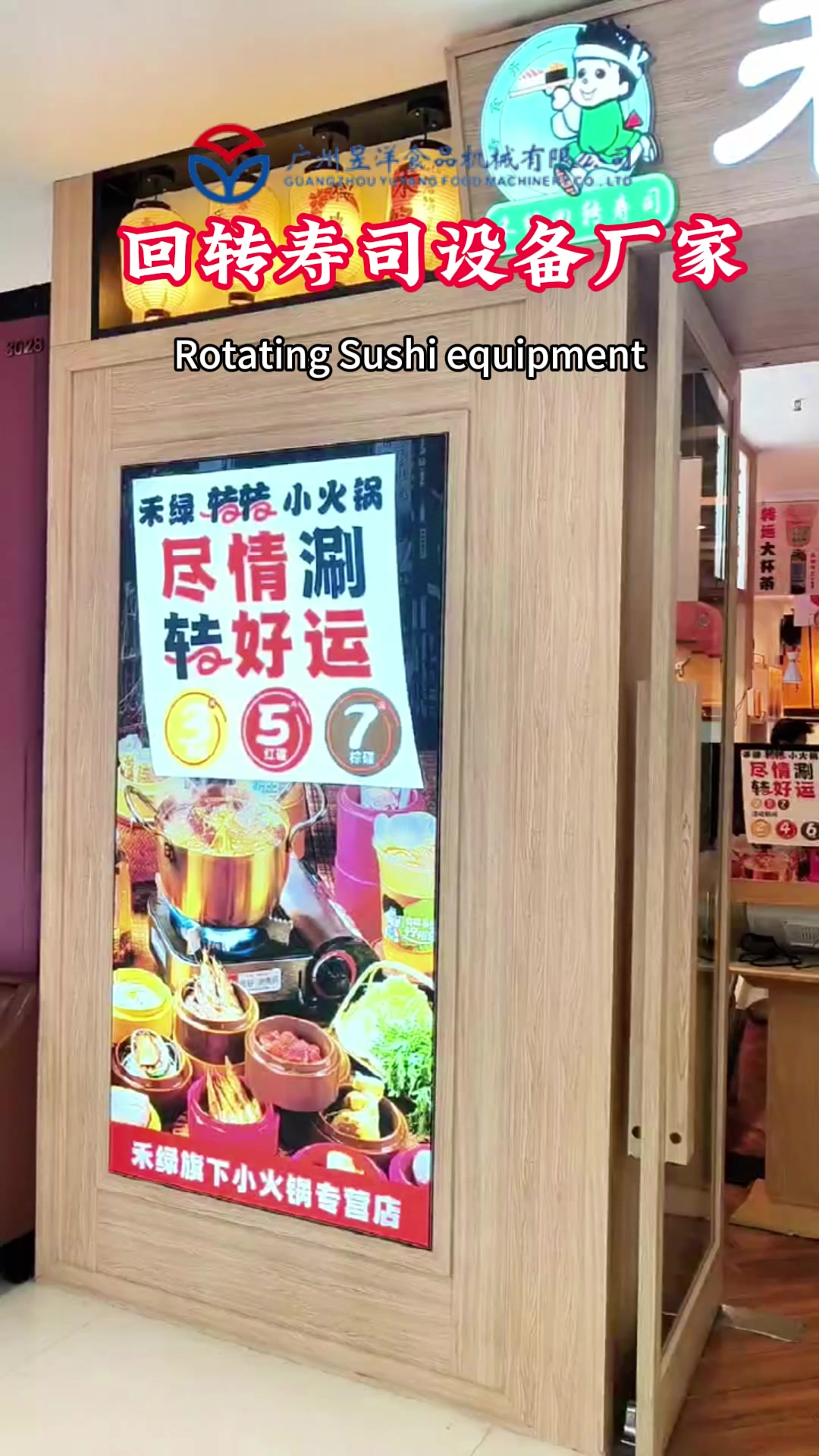 还在为餐厅人力成本高发愁?我们这款回转寿司设备您必须了解下