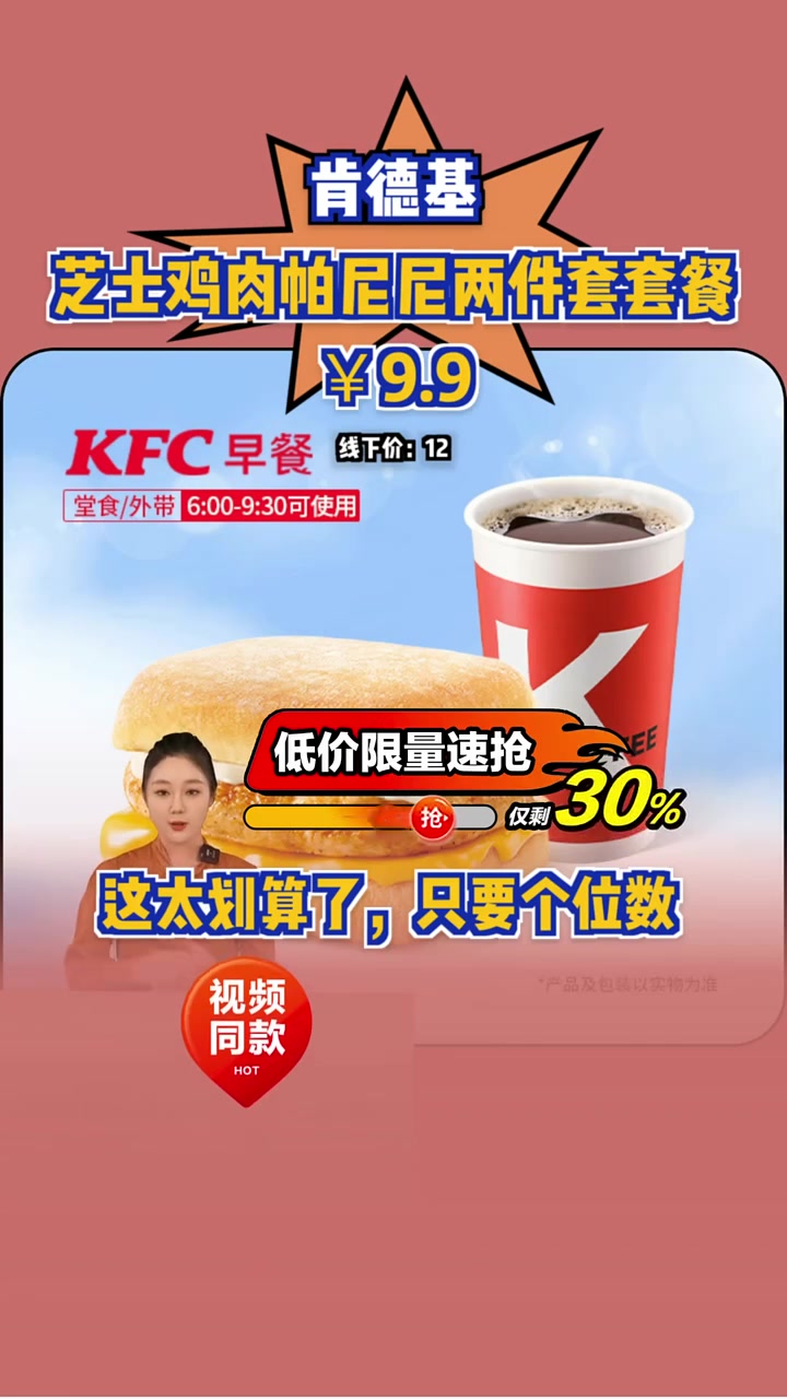 听起来你发现了肯德基的一个超值优惠活动!芝士鸡肉帕尼尼两件套套餐仅需9.9元,确实是难得的