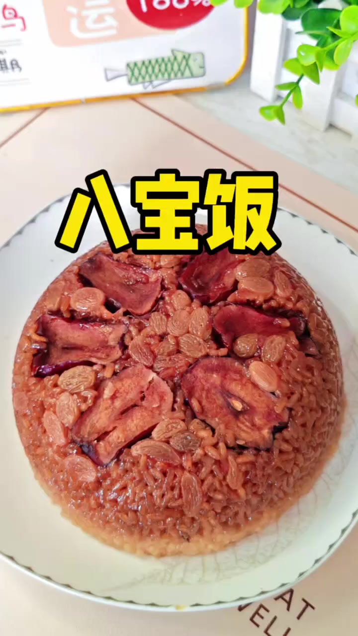 这个菜上桌保准隔壁小孩都馋哭,自己在家也能做的八宝饭,糯米饭