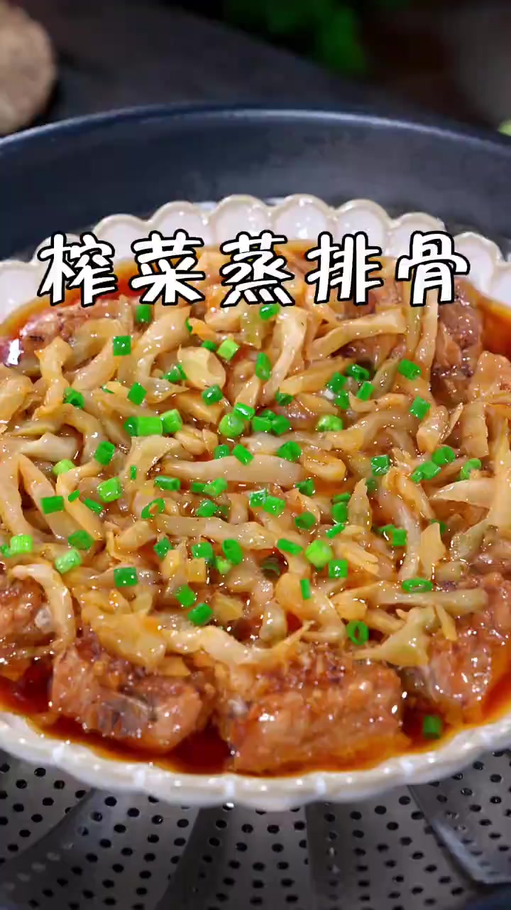 广东经典家常菜,榨菜蒸排骨,做法简单,豉香浓郁,好吃又下饭～