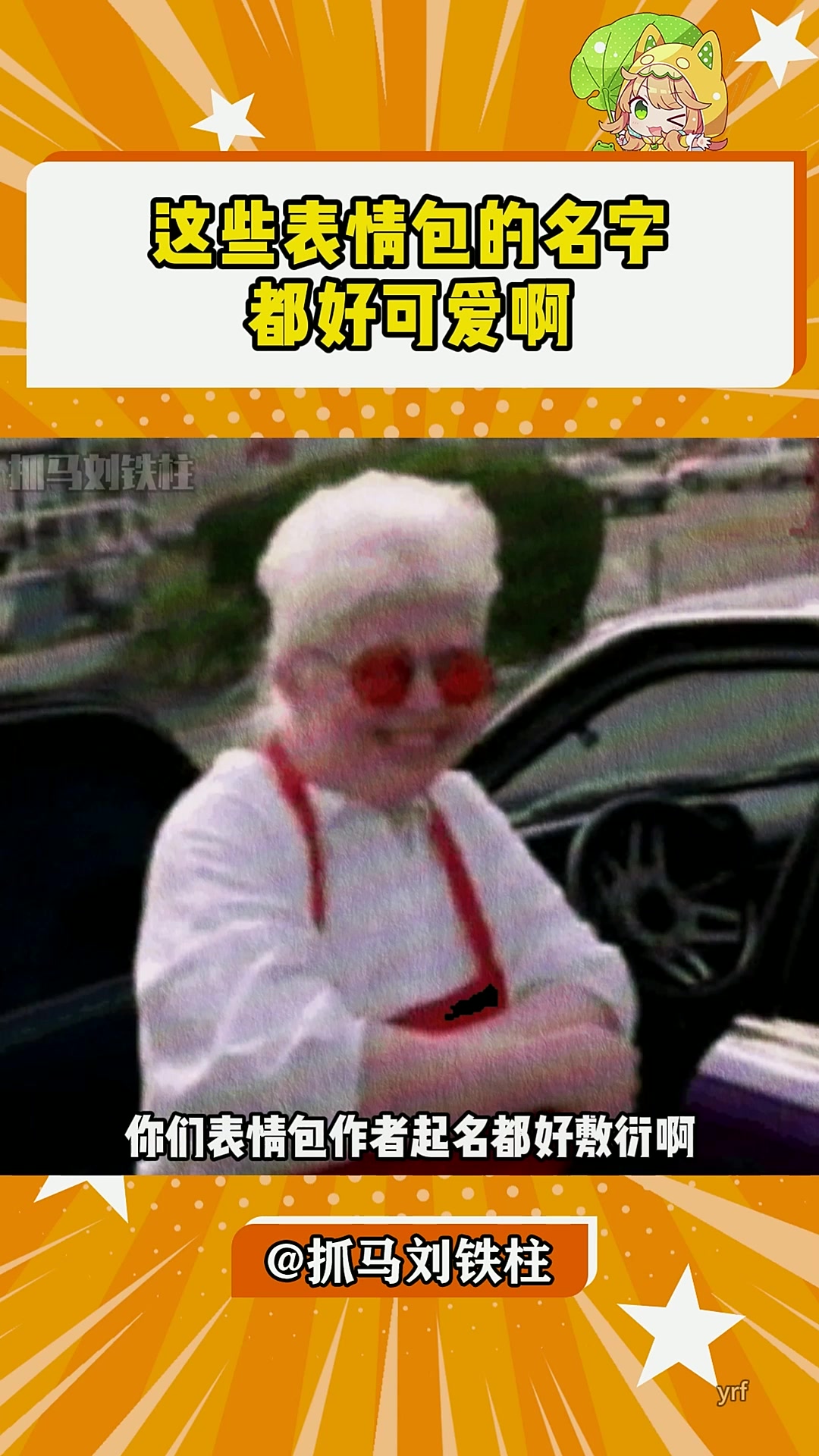 这些表情包的名字都好可爱啊