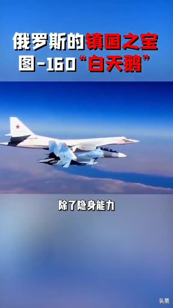 俄罗斯镇国之宝图-160“白天鹅”,性能超强悍!