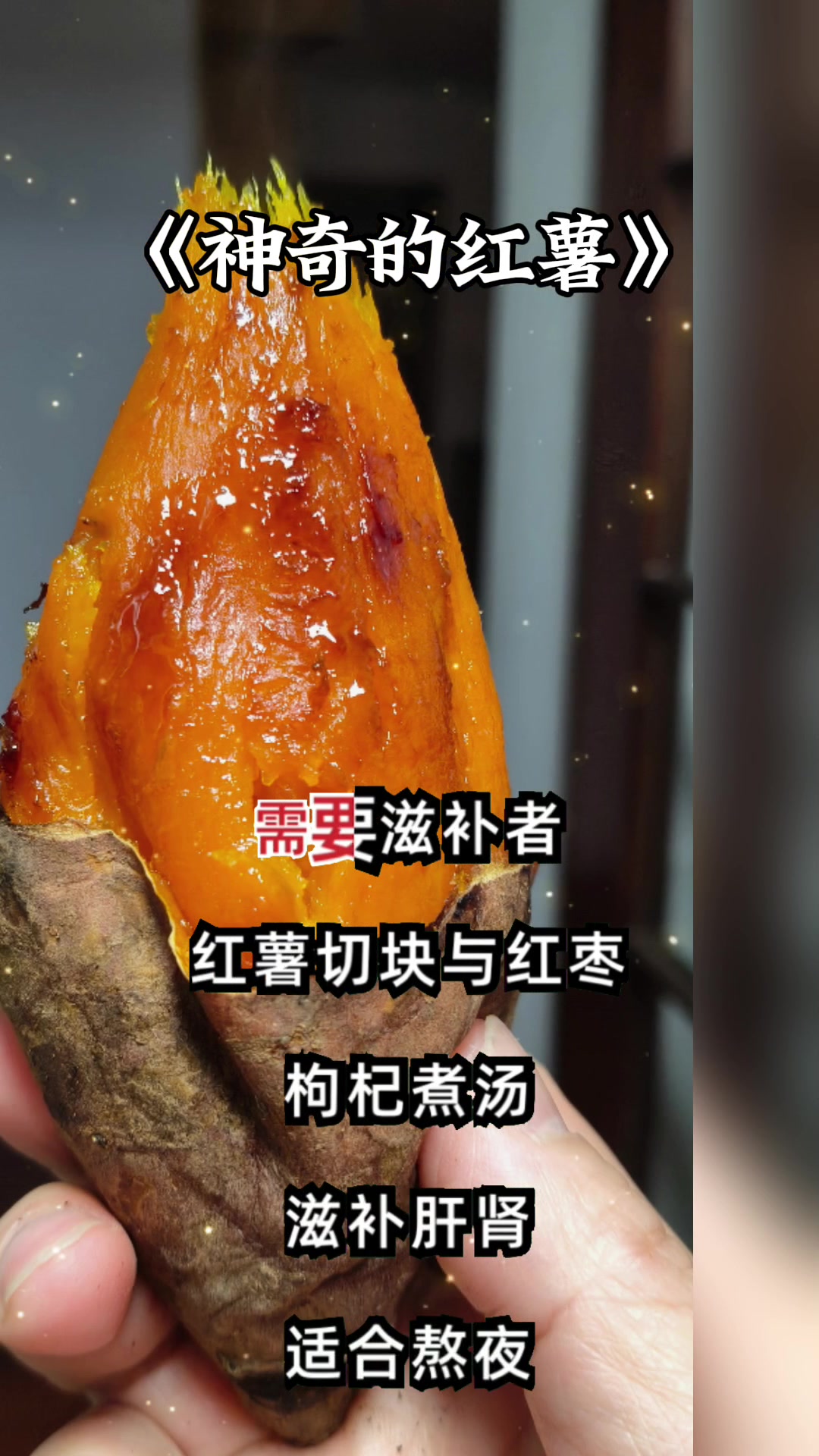 神奇的红薯,红薯与排骨同炖补充蛋白质!