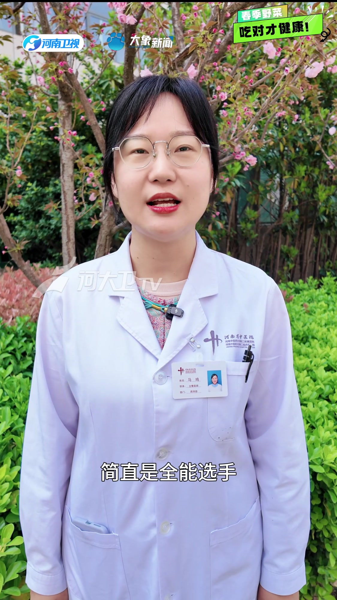 健康小贴士|春季野菜吃对才健康