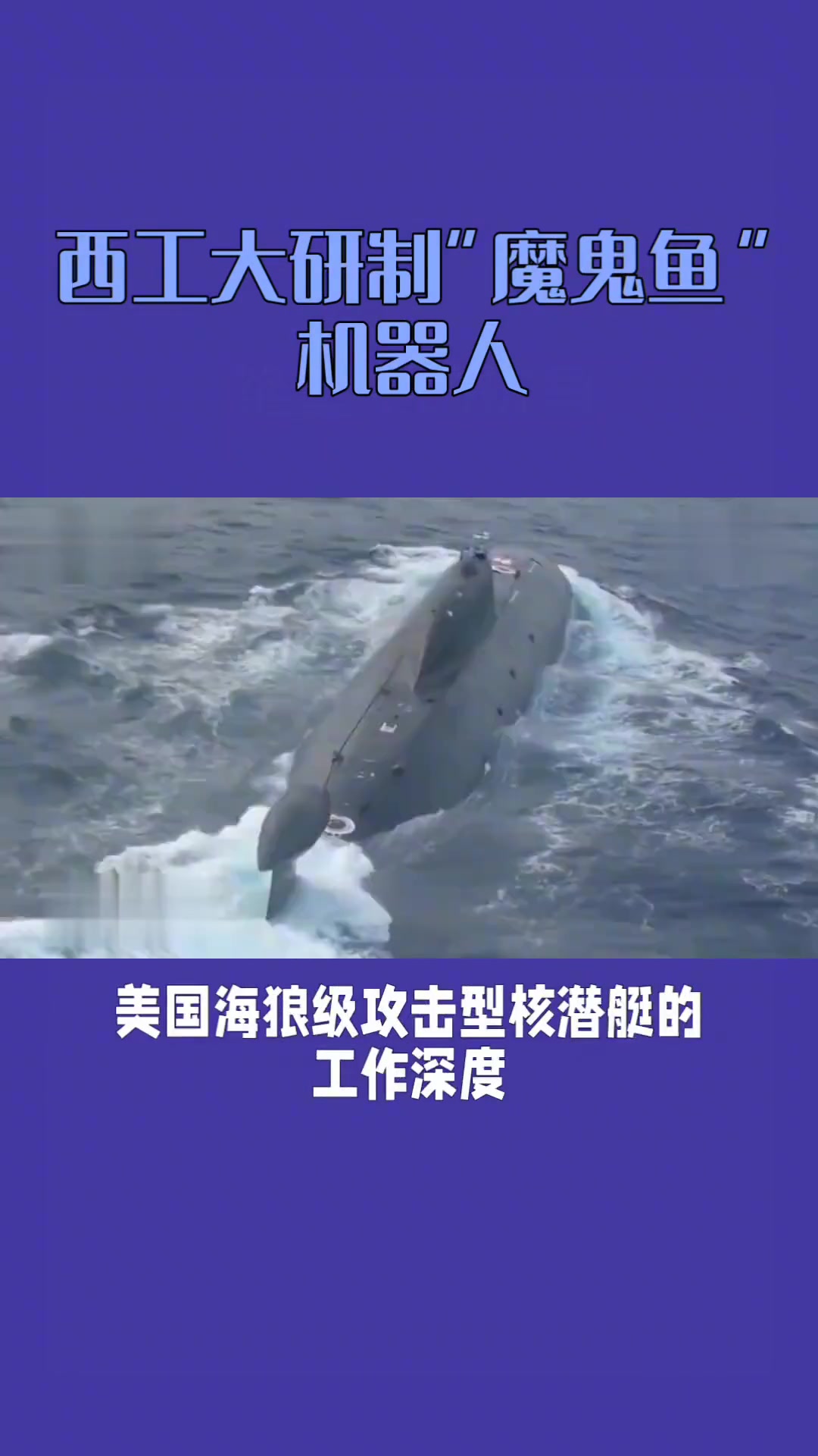又一大国神器,“仿生魔鬼鱼”令他国航母闻风丧胆
