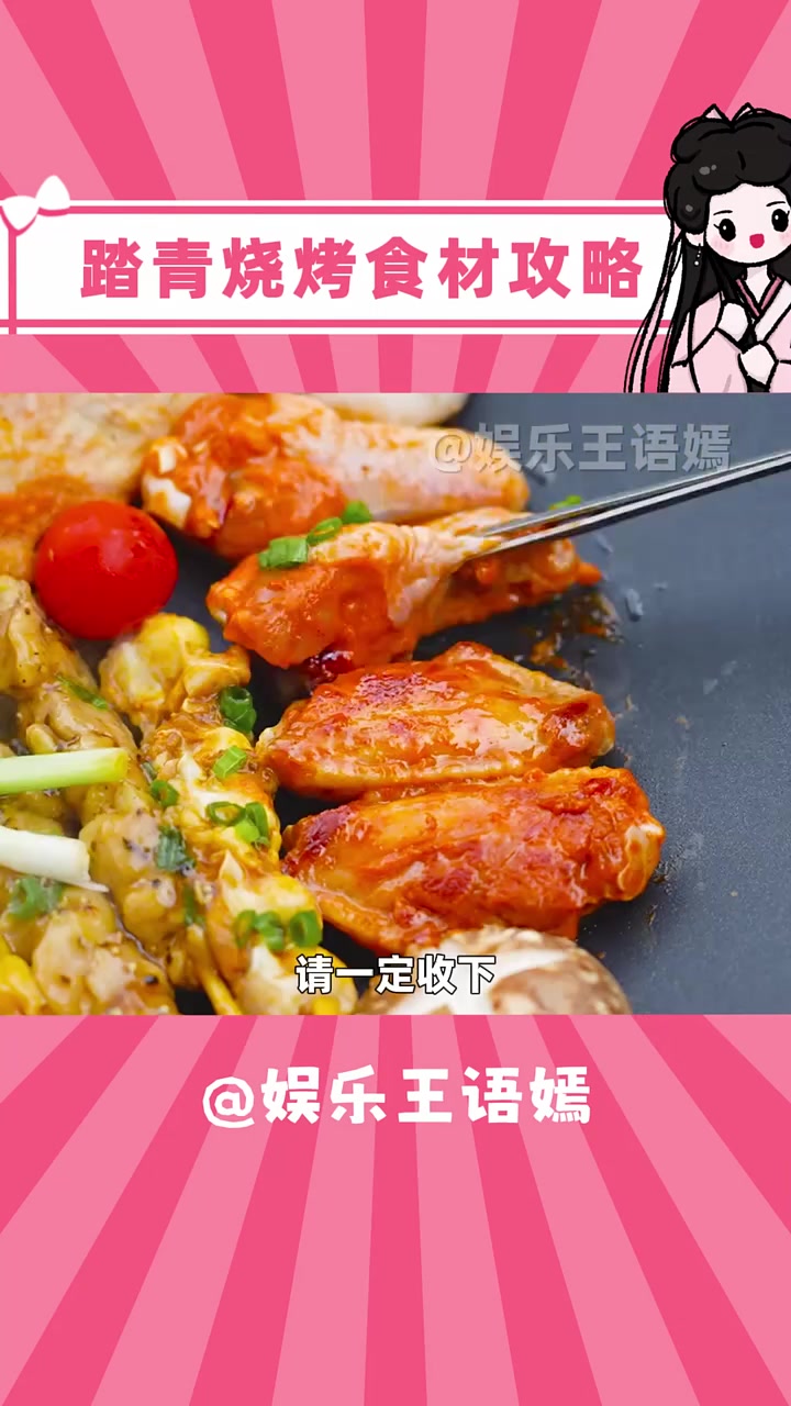 有手就会的烧烤食材攻略
