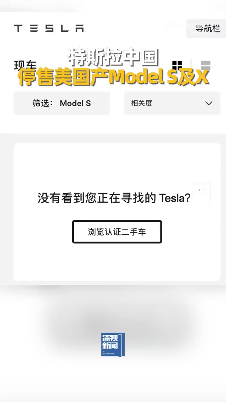 「特斯拉中国停供ModelS及X新车」4月11日,据特斯拉中国官网显示,目前 Model 