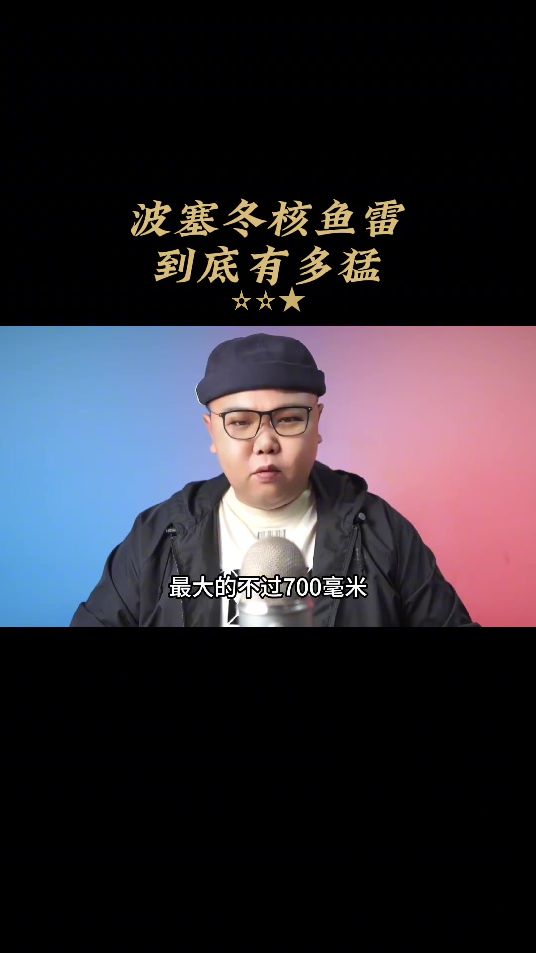 波塞冬核鱼雷威力有多大