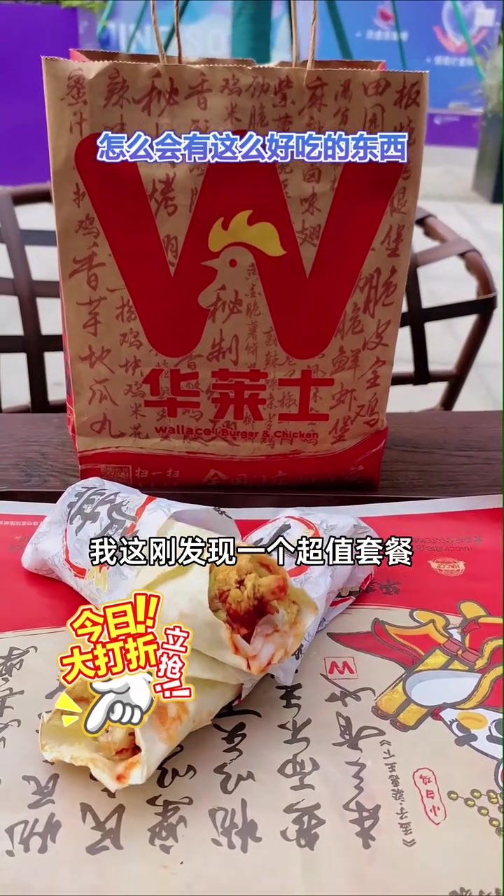 不到十块享超值辣味鸡肉卷,三折特惠等你来!华莱士 鸡肉卷