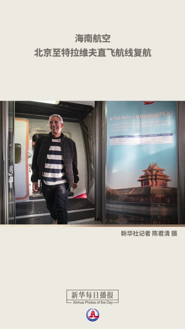 新华每日播报|4月11日