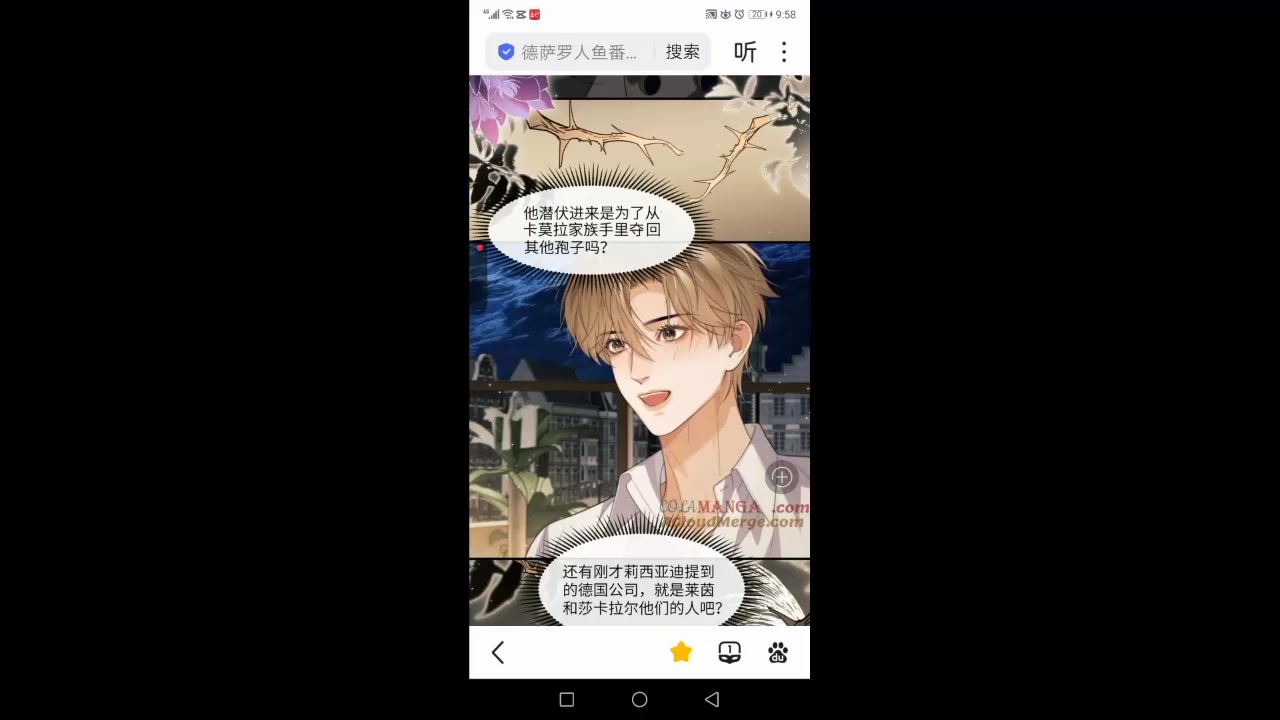 德萨罗人鱼88话