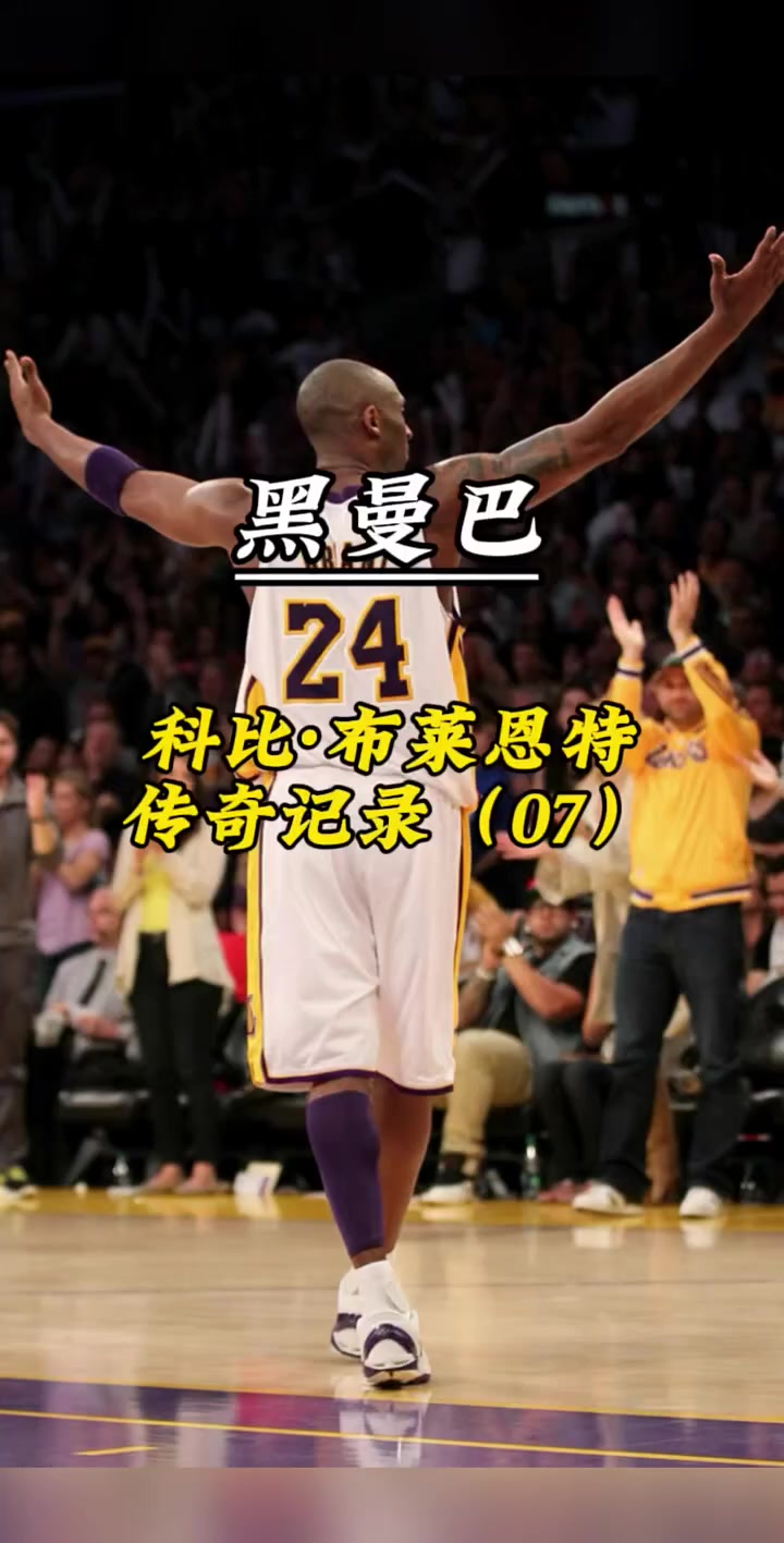 第7集|奥尼尔和科比全明星一起棒杯,决裂的两个人终于得到和解