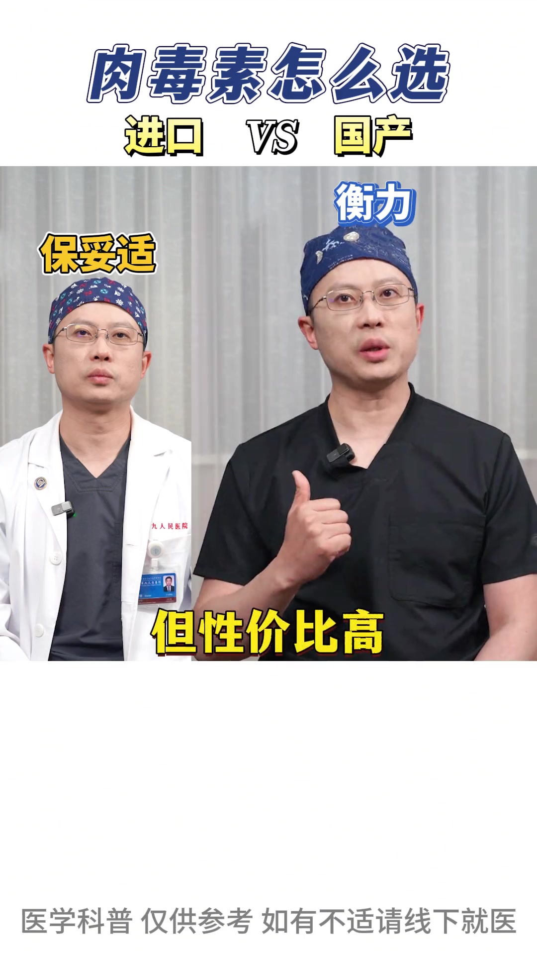 进口与国产肉毒,区别究竟在哪里,医学知识科普