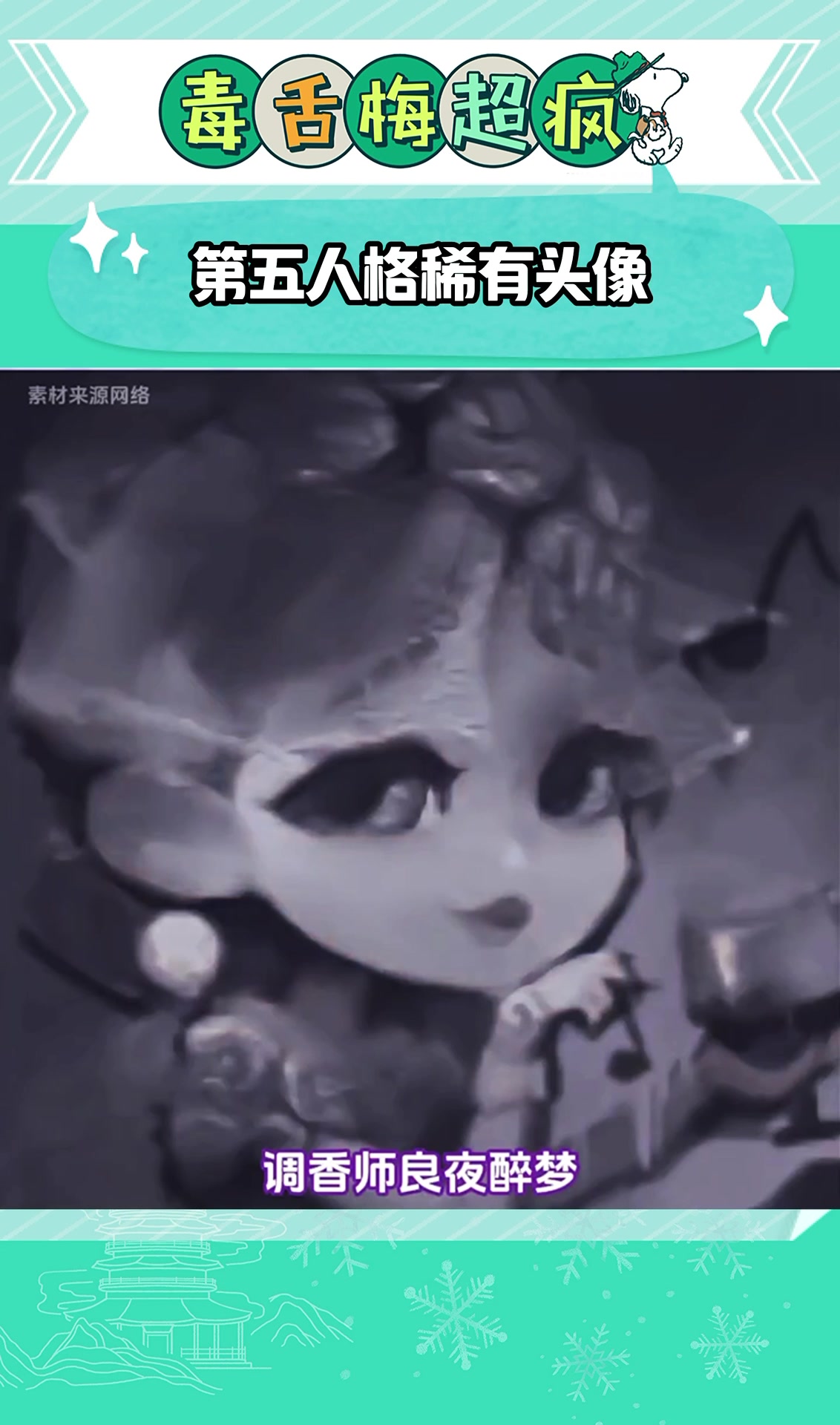 第五人格稀有头像