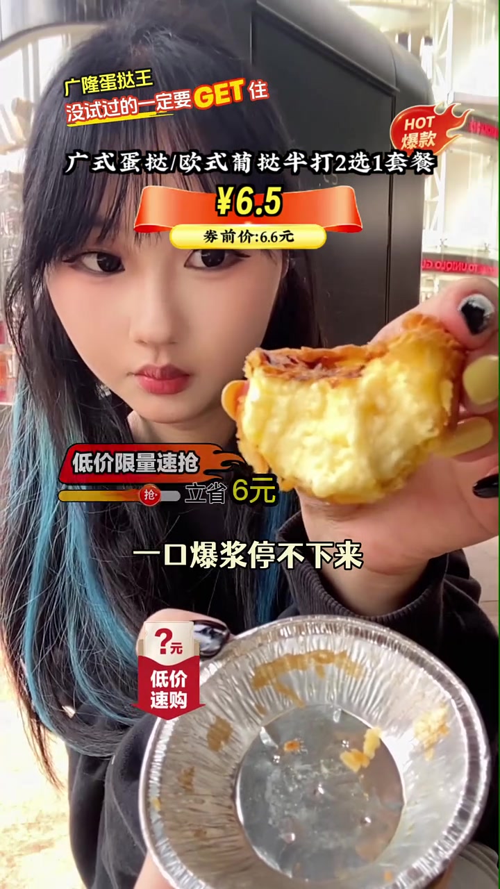 超值六块五,原价半价享,专属补贴限时退!