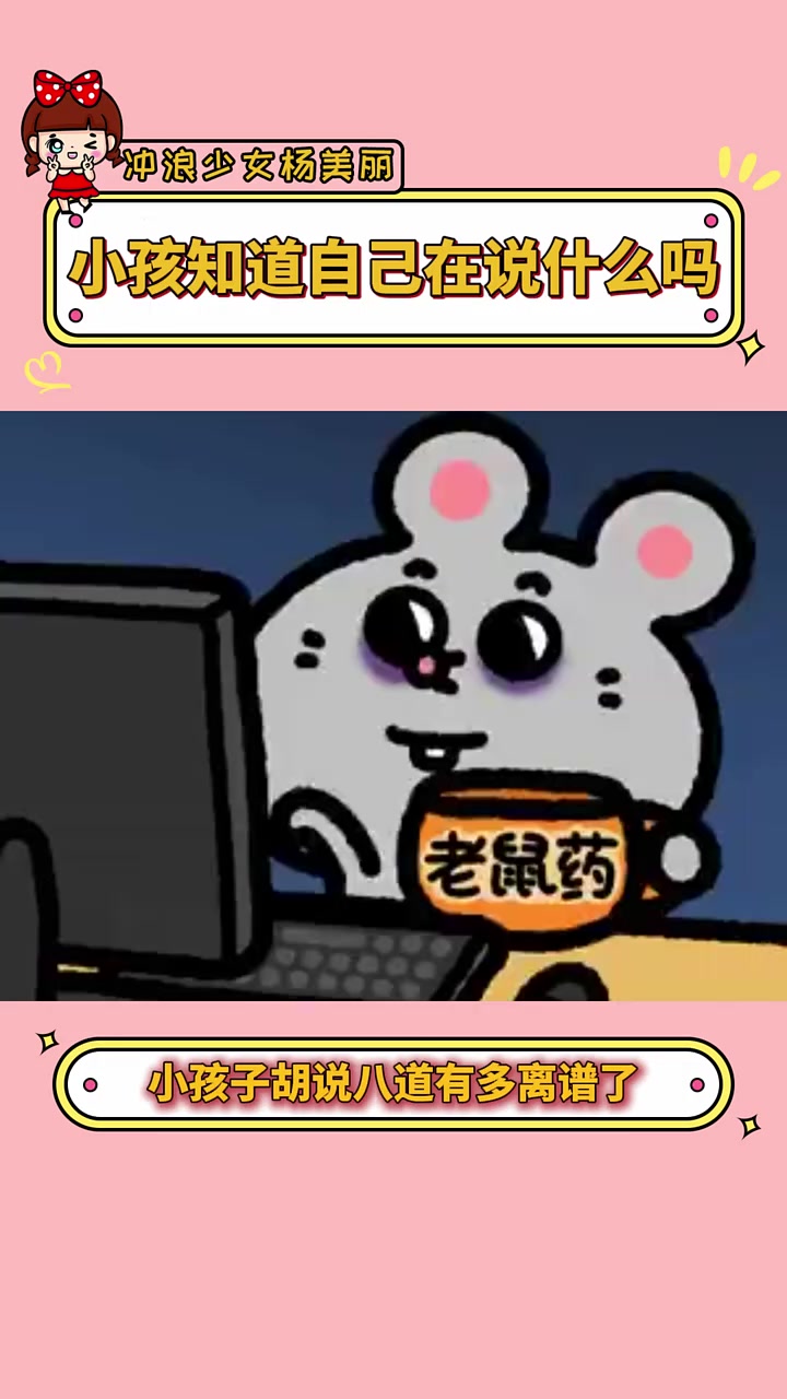 幼师的命也是命,小孩子胡说八道有多离谱 幼师 小孩子