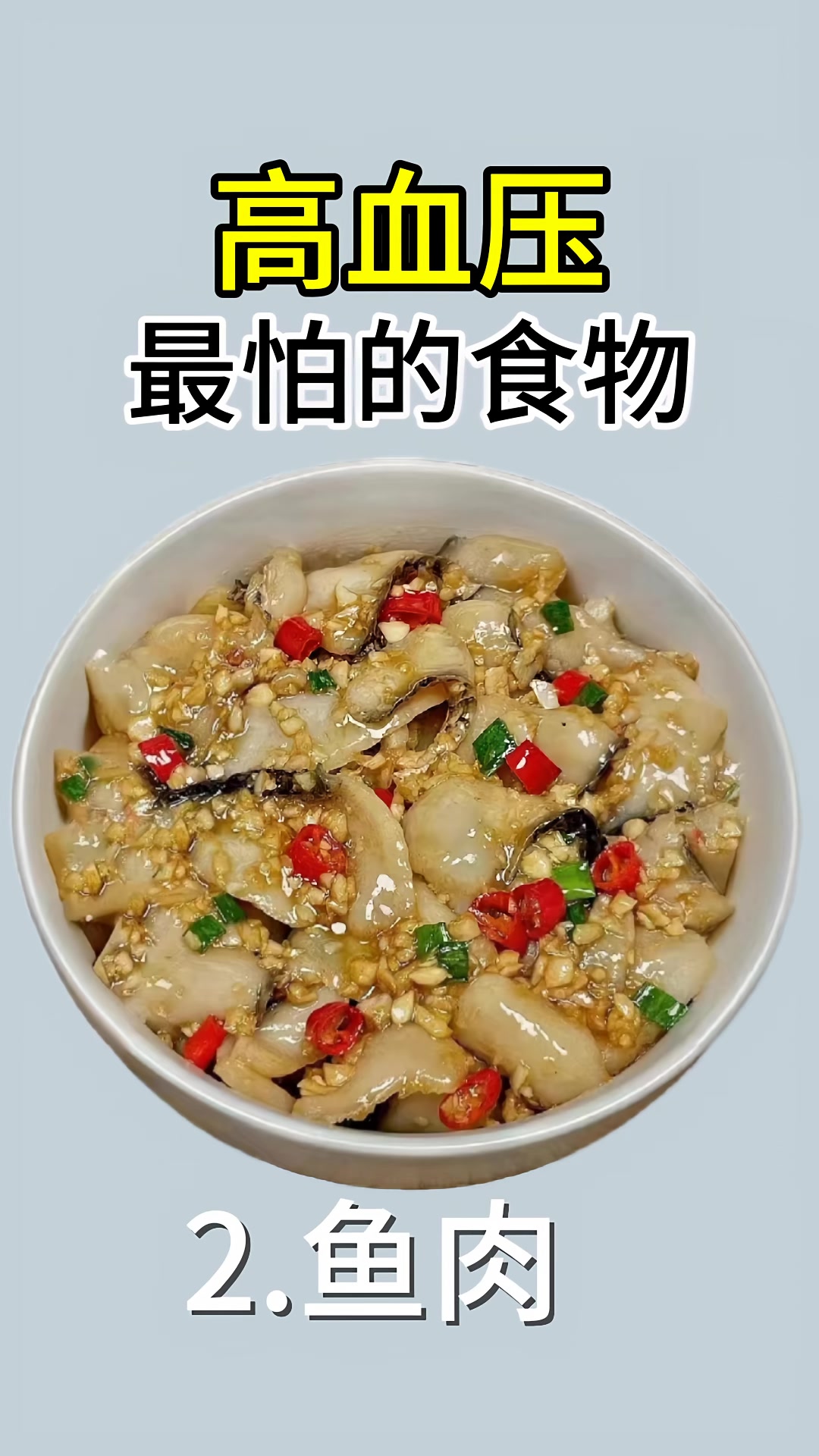 高血压最怕的食物,合理饮食营养均衡,食物科普
