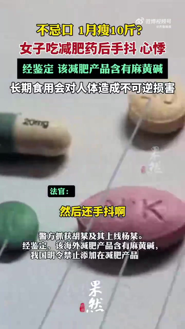 此前,江苏的倪女士在某聊天软件平台上看到好友胡某推销一款保健减肥产品,宣称吃了之后无需忌口