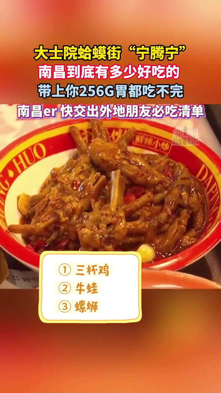 「南昌美食必吃清单南昌到底有多少好吃的,网友:256G的胃都吃不完」南昌人私藏菜单大公开辣