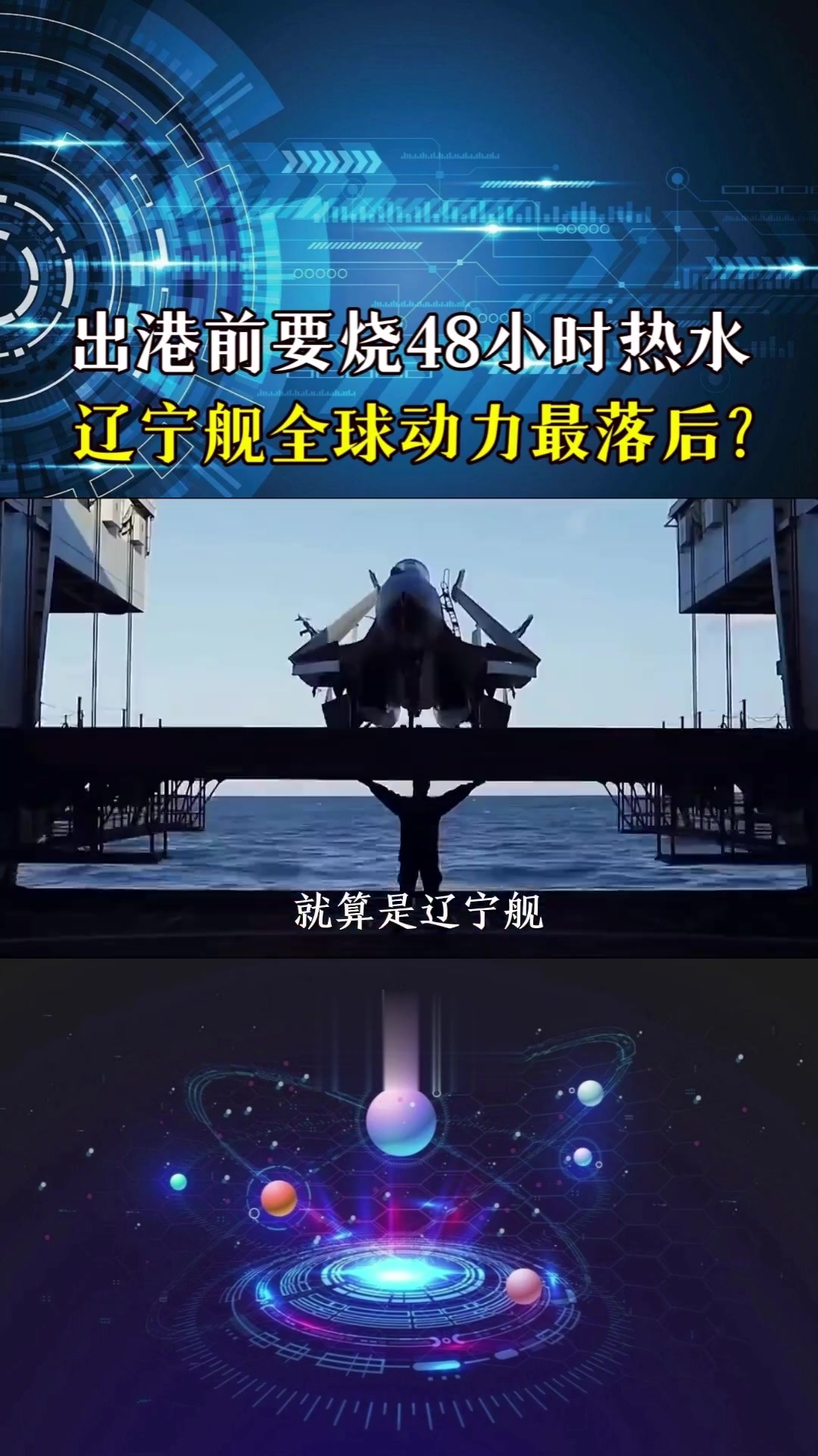 辽宁舰动力并非全球最弱,西方贬低是何居心?