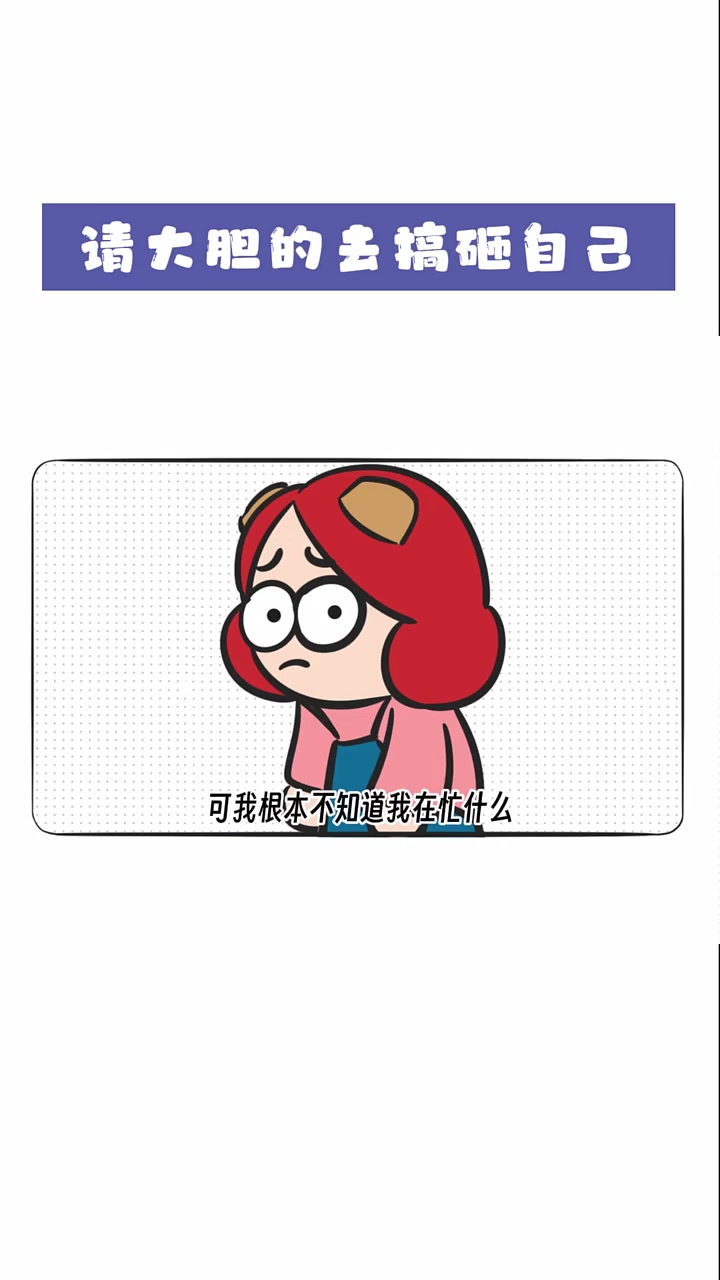 亲爱的,请大胆搞砸自己 卡通动漫治愈 快成长计划 光合计划新升级