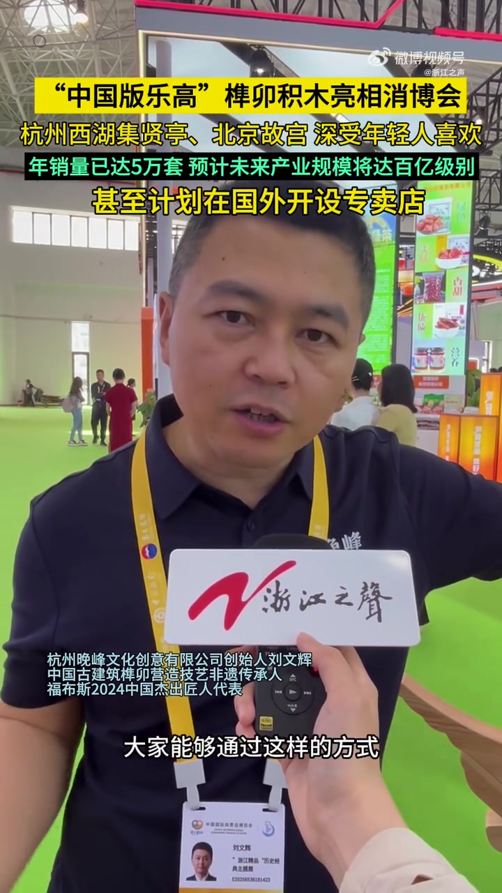 第五届中国国际消费品博览会今天(4月13日)在海南海口开幕。在浙江展区,杭州晚峰文化创意有