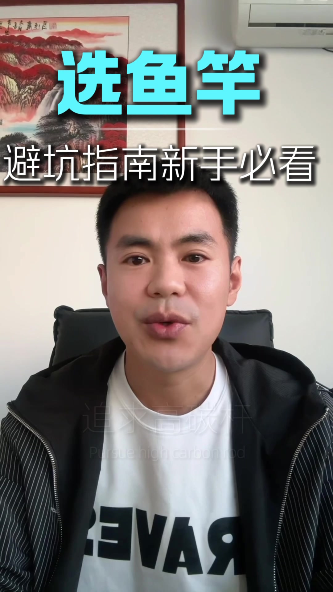 新手选鱼杆避坑指南