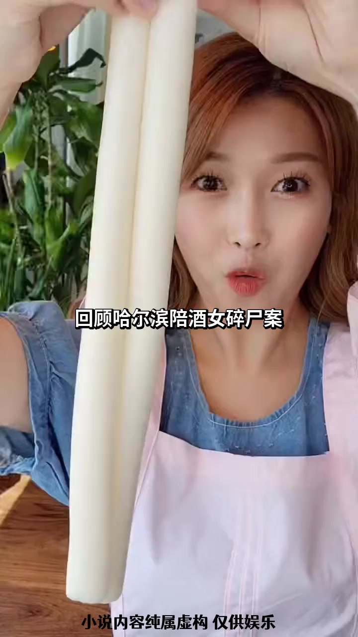 故事:回顾哈尔滨陪酒女碎尸案:绞肉机太钝,成为犯罪团伙覆灭的导火索