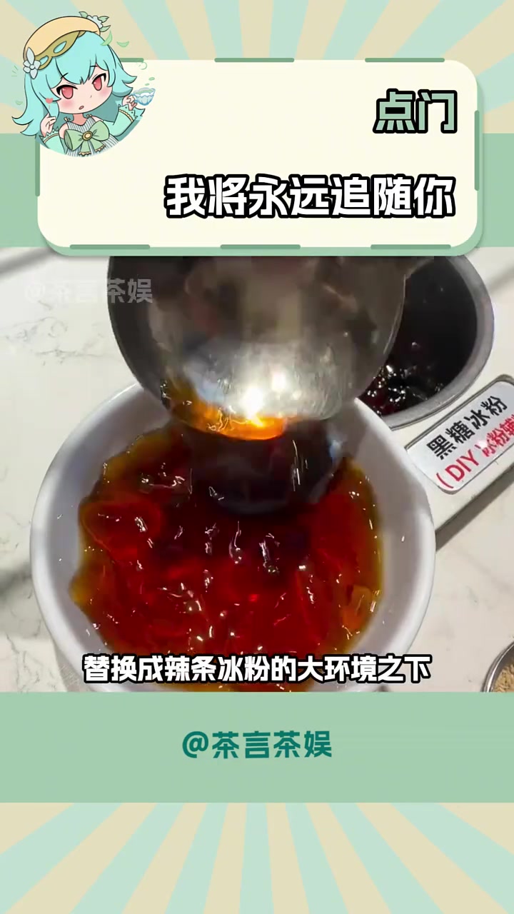 点门我将永远追随你!一点点 奶茶 不忘初心