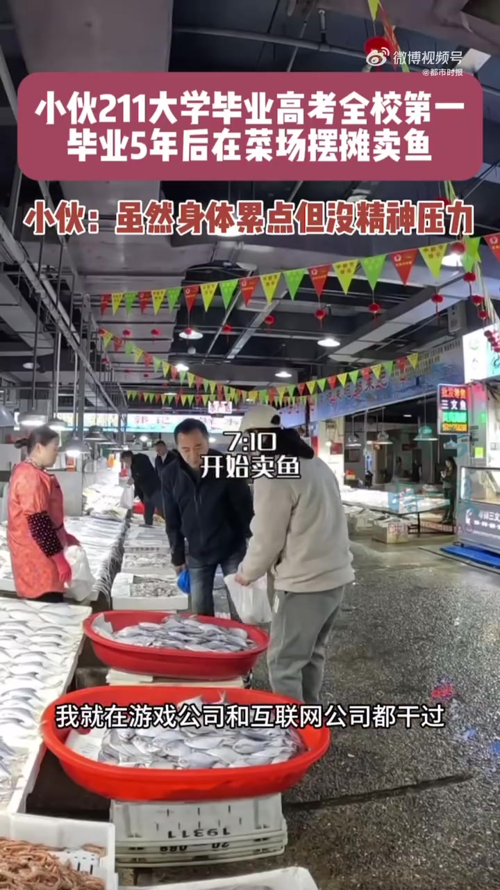 4月14日(采访时间),上海。一名211院校毕业生工作5年后转行在菜场摆摊卖鱼。当事人丁先