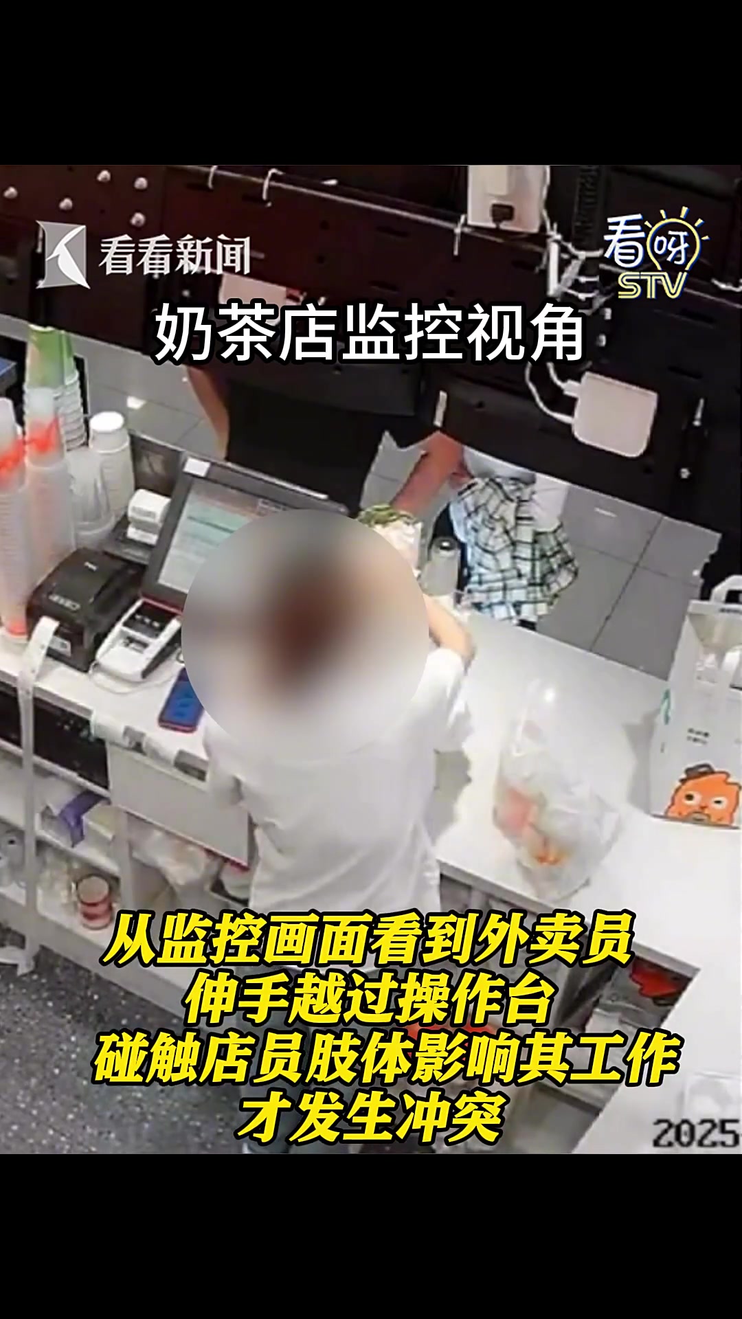 外卖员被店员奶茶砸身还被骂 店内监控曝光