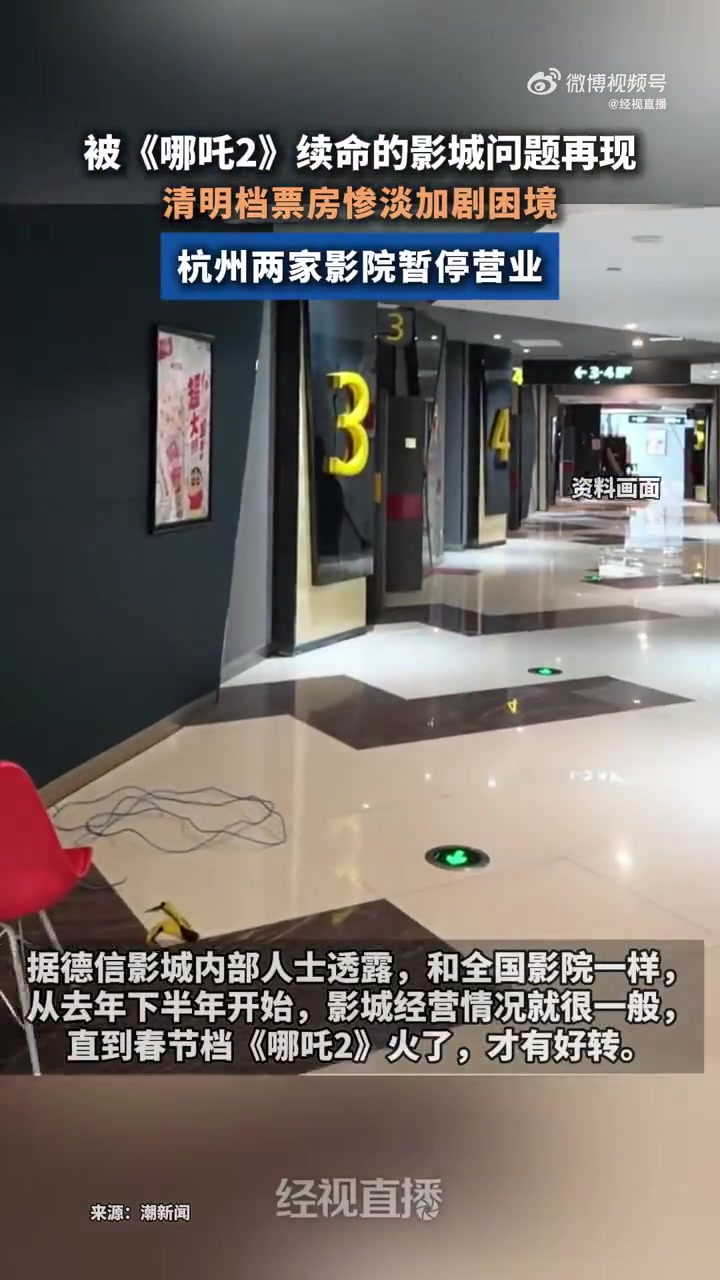 随着三四月影市淡季到来,今年清明档以不到去年一半票房收场,全国又出现了影院“闭店潮”。近日