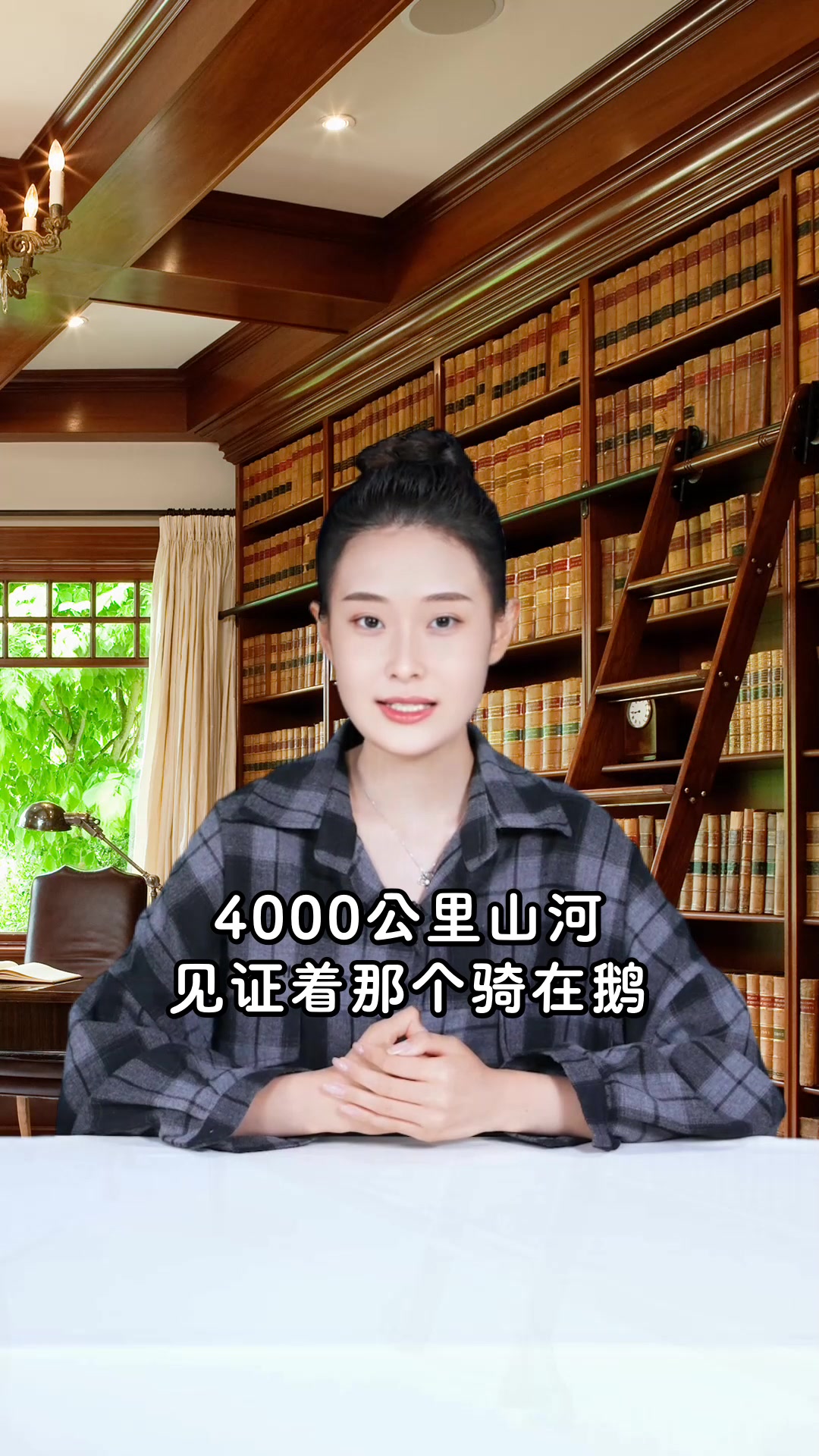 推荐一本改变人生的书骑鹅旅行记