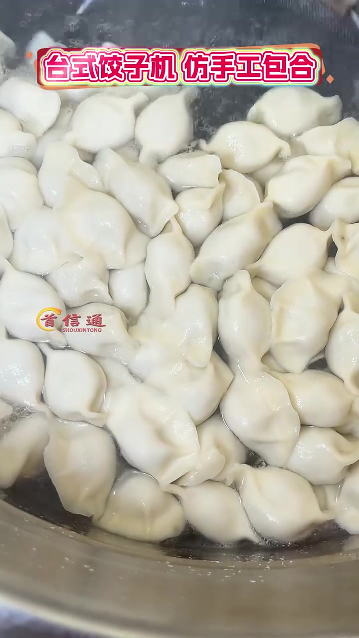 饺子机