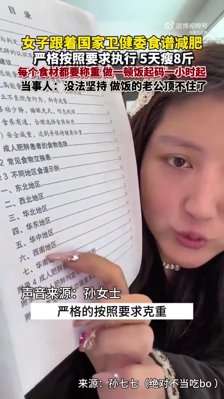 女生跟着卫健委食谱减肥5天瘦8斤:严格按克重吃