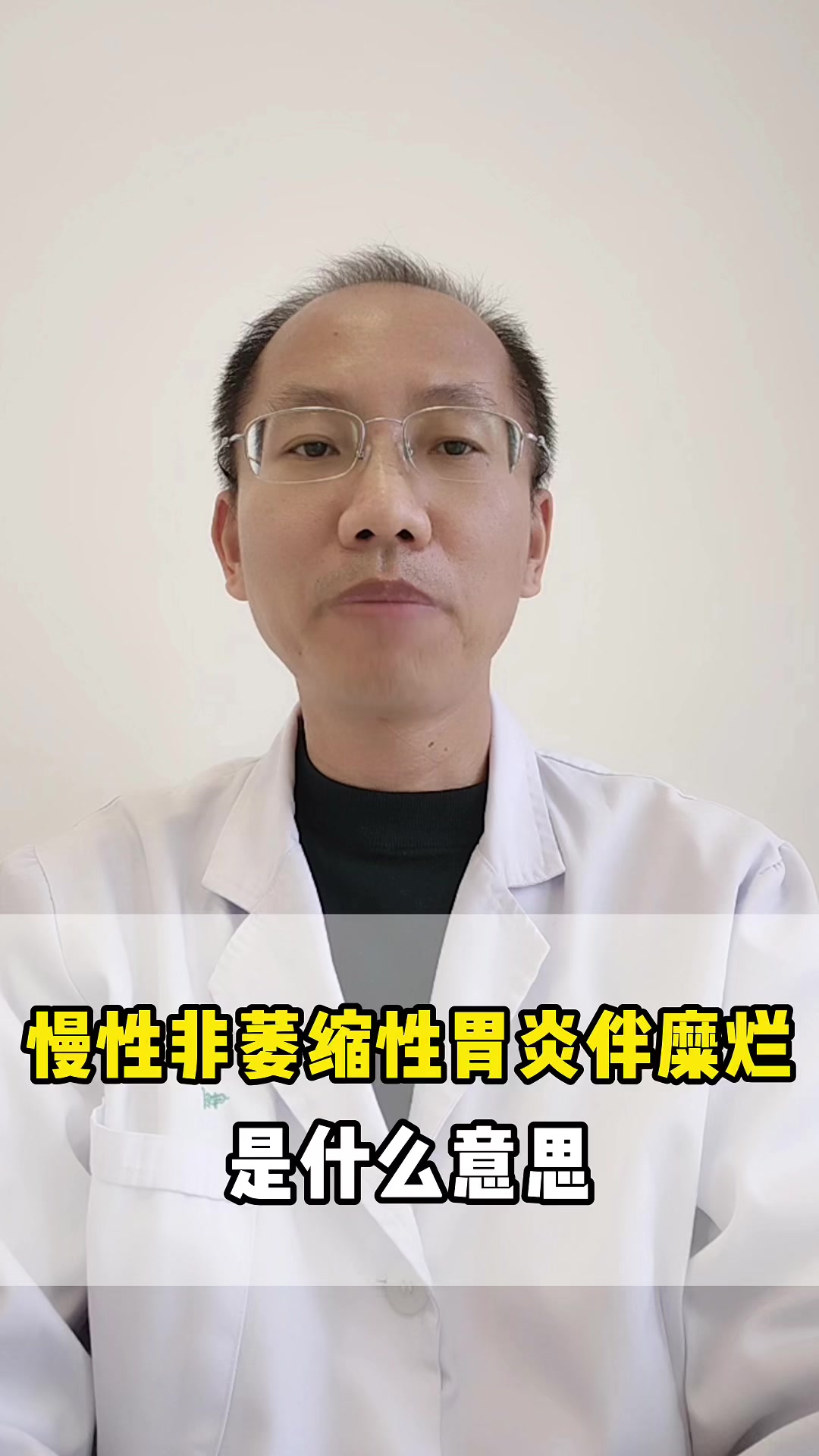 慢性非萎缩性胃炎伴糜烂是什么意思?