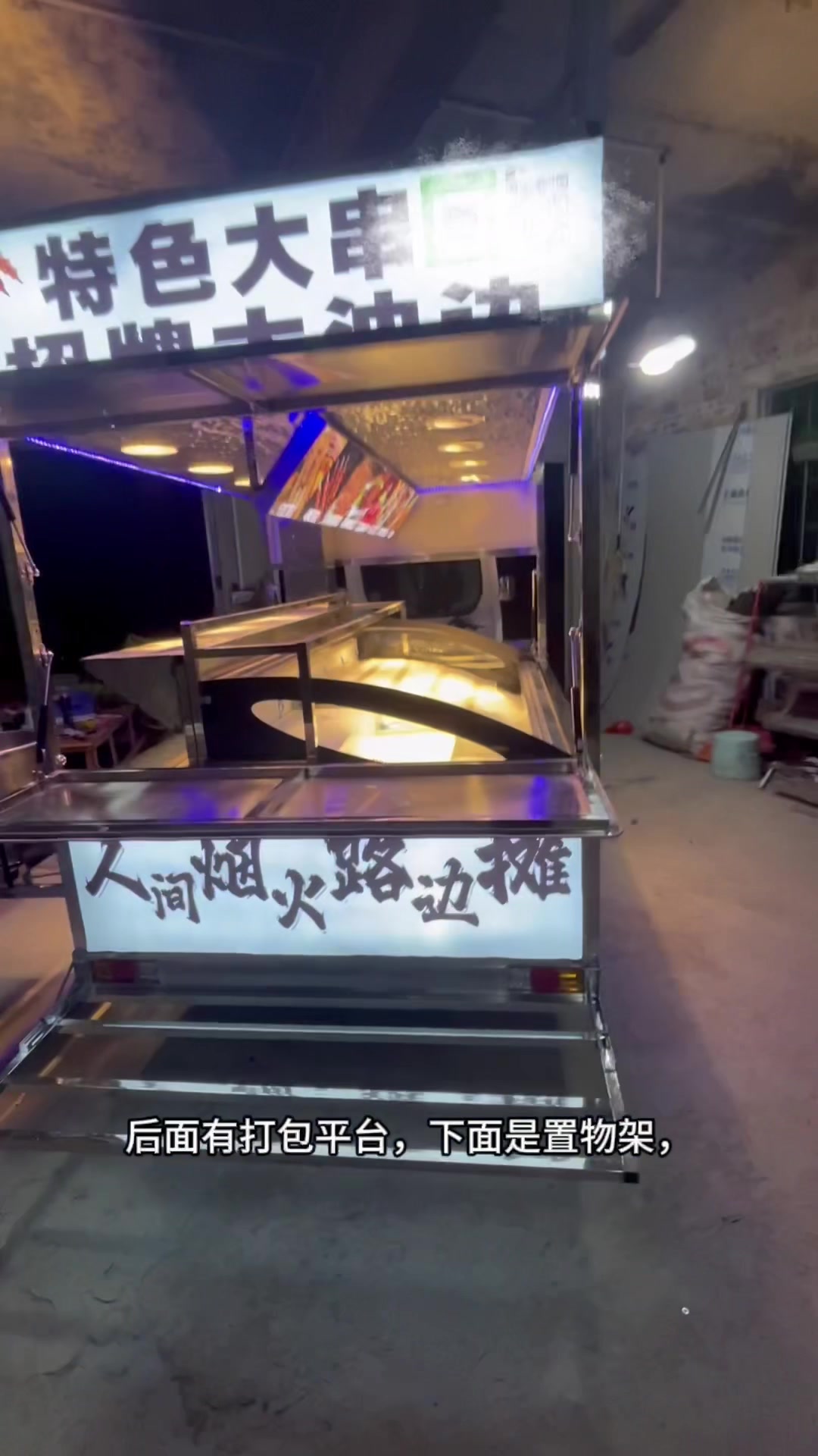 小龙虾摆摊小吃车设计与开发