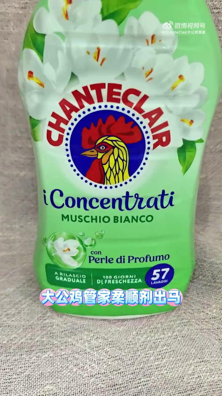 意大利原装进口的大公鸡管家柔顺剂,真的太好用啦!它能让衣物变得柔软蓬松,还能防静电,而且留