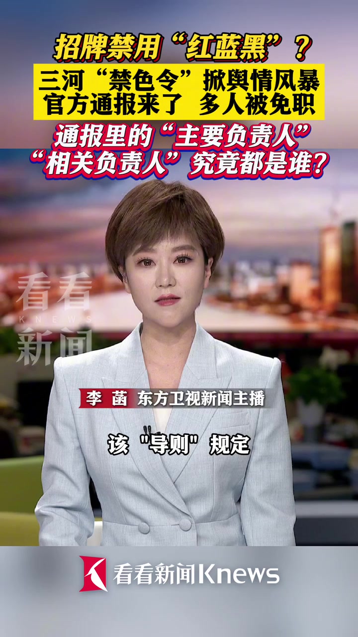 “禁色令”通报需直面问题 别让风波留一地鸡毛