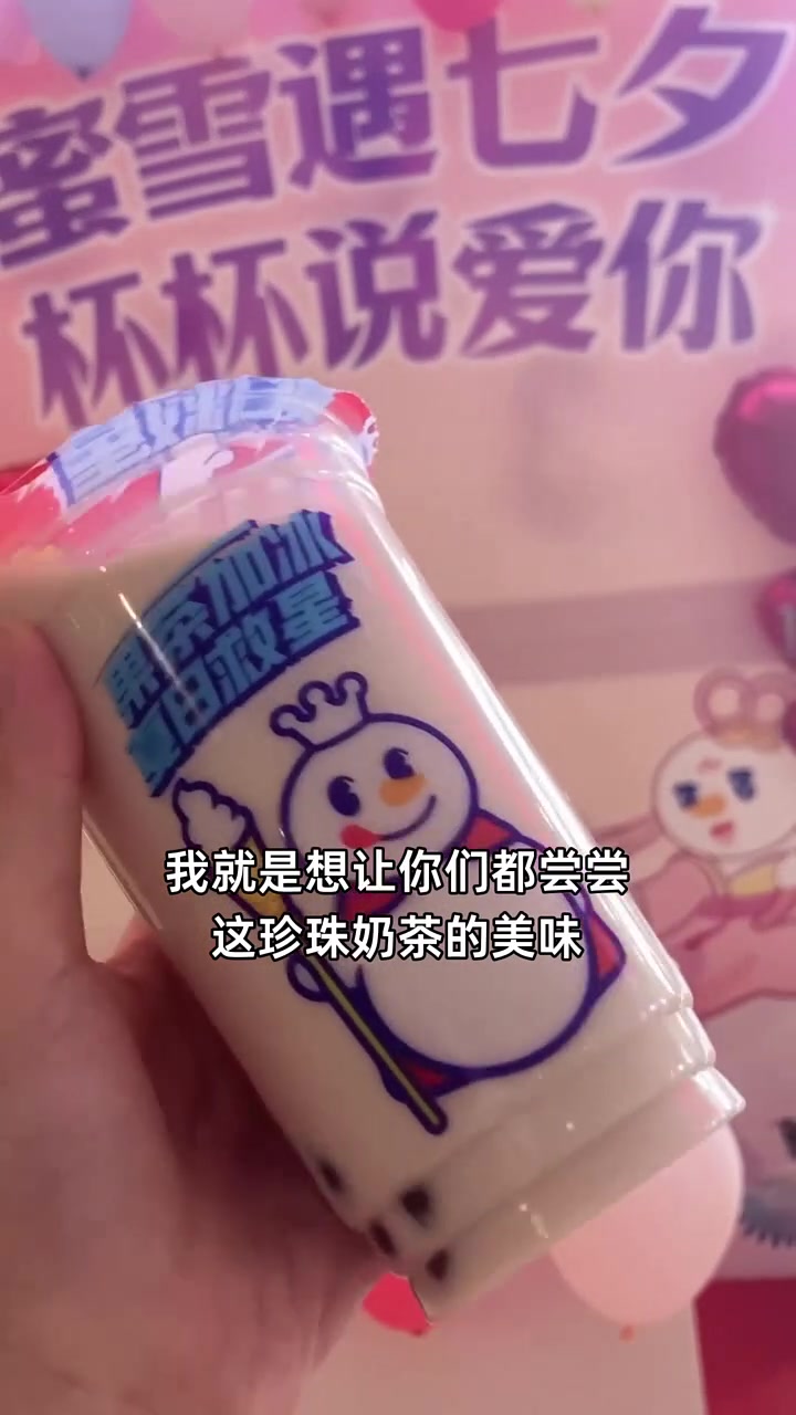 四块多的蜜雪冰城珍珠奶茶,八折优惠超划算!蜜雪冰城 珍珠奶茶