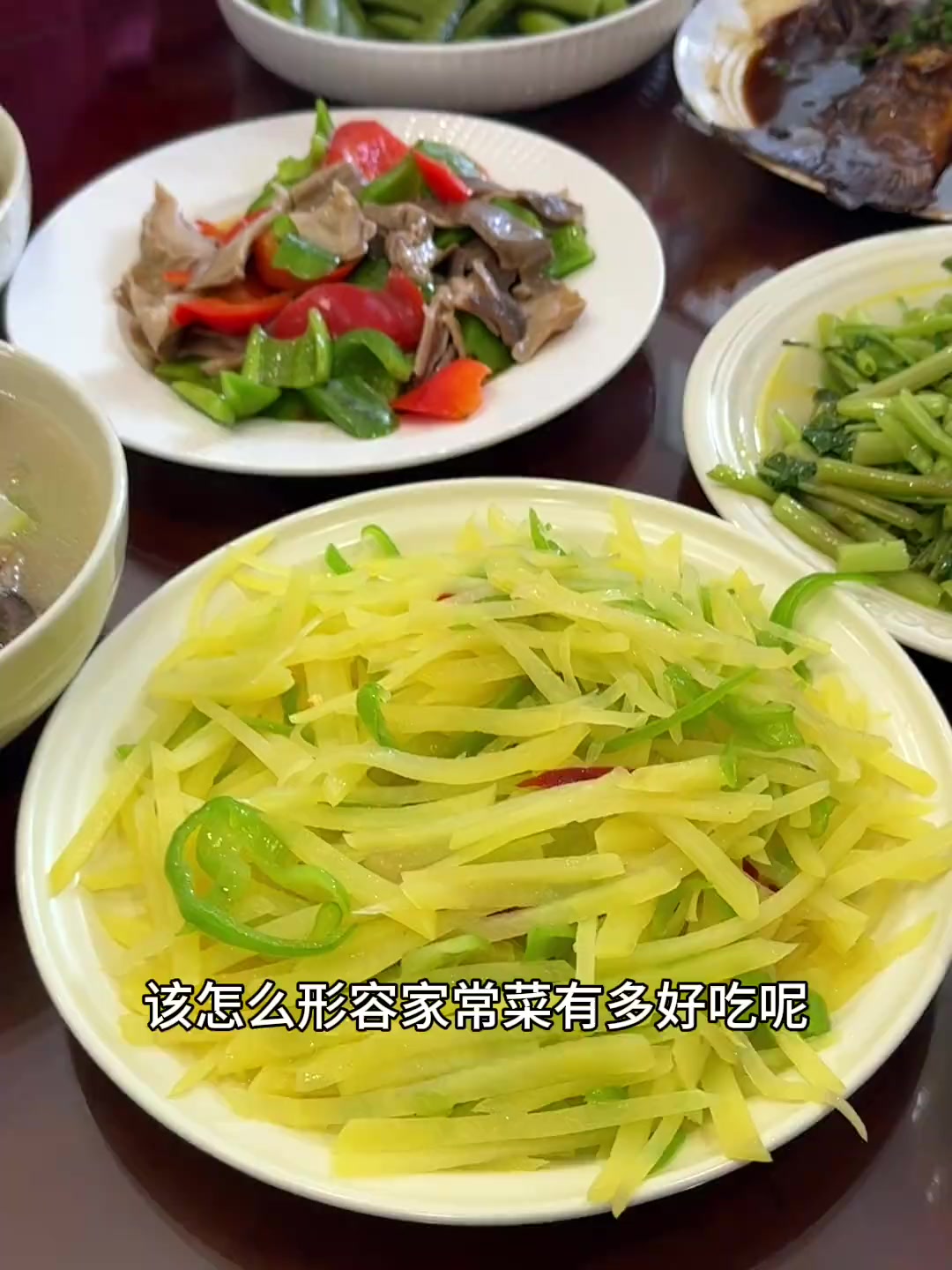 该如何形容家常菜的美味呢